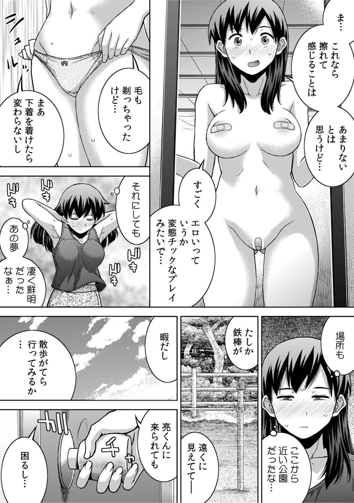 飲み会終わりの酔姦セックス「タダ酒しただけで帰れると思うなよ？」（32） 5ページ