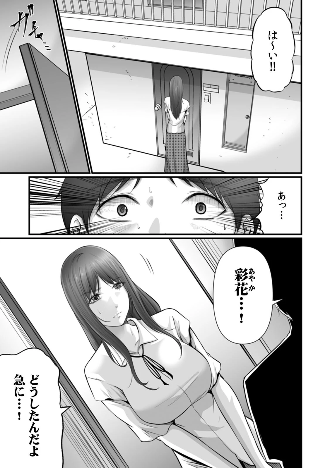 コンビニでギャルを助けたら〜お礼に、エッチ…教えてあげよっか？（4） 3ページ