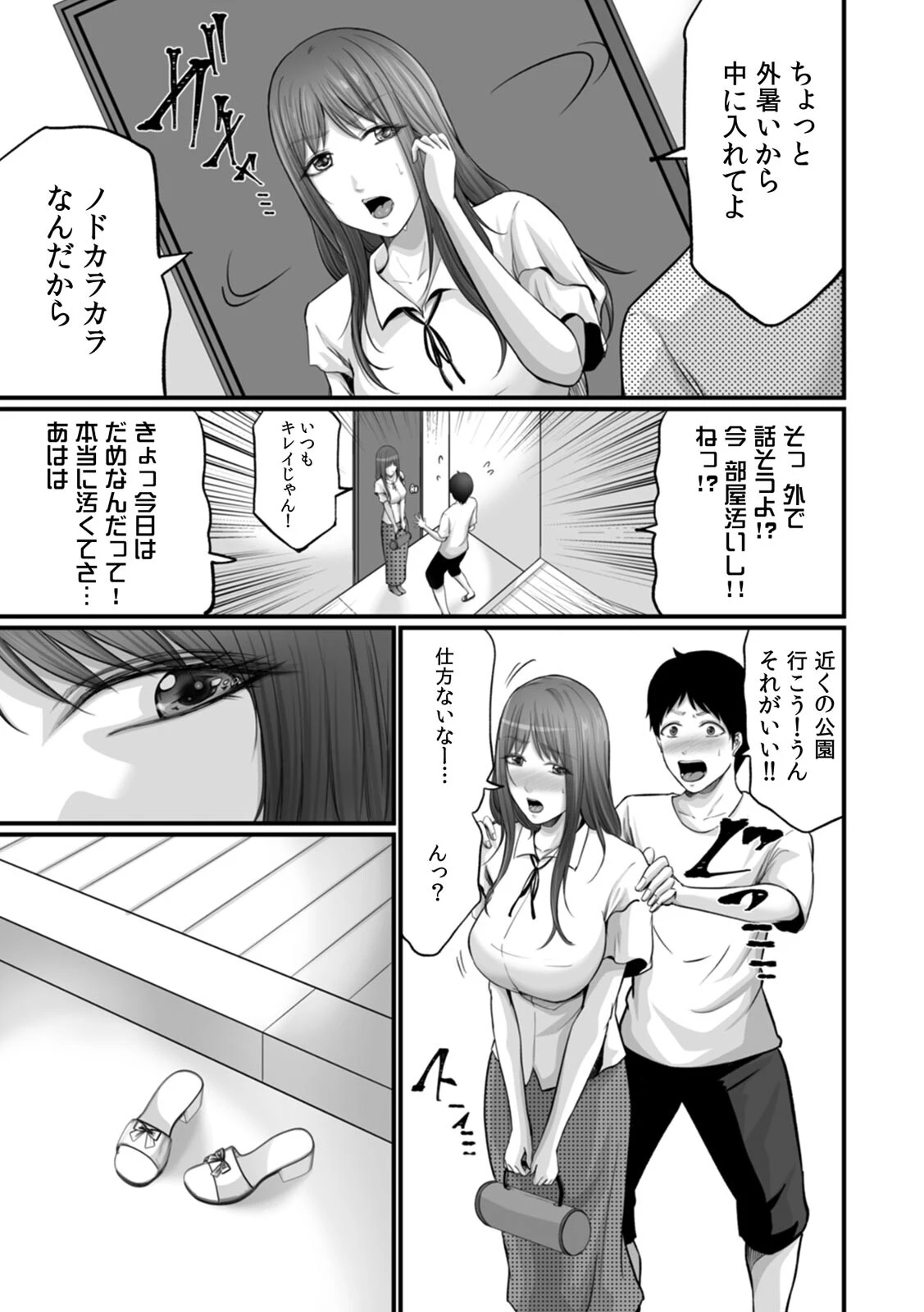 コンビニでギャルを助けたら〜お礼に、エッチ…教えてあげよっか？（4） 5ページ