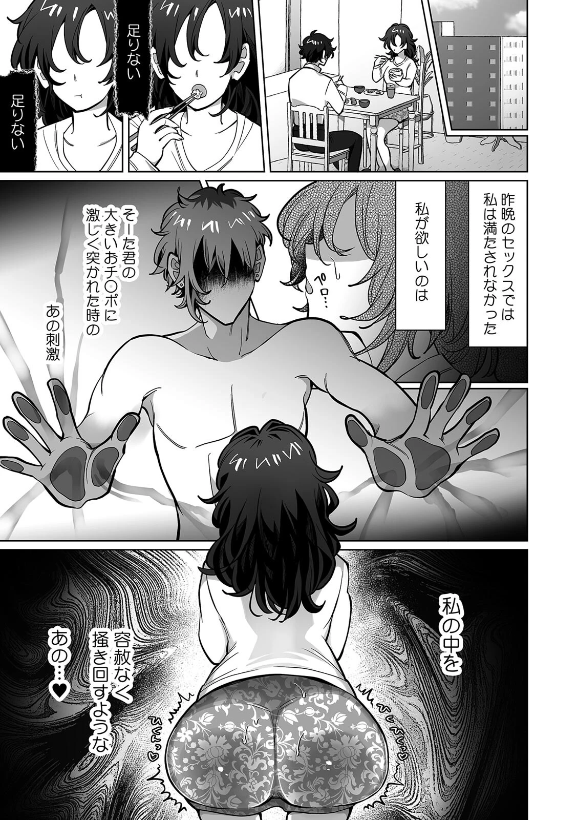 ネトラレ人妻、マゾ覚醒。〜年下チャラ男の専用凸ケースになりました〜（7） 3ページ