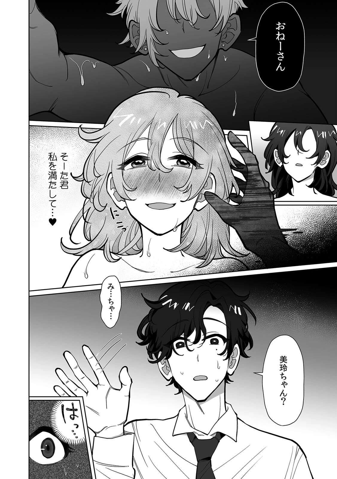 ネトラレ人妻、マゾ覚醒。〜年下チャラ男の専用凸ケースになりました〜（7） 4ページ