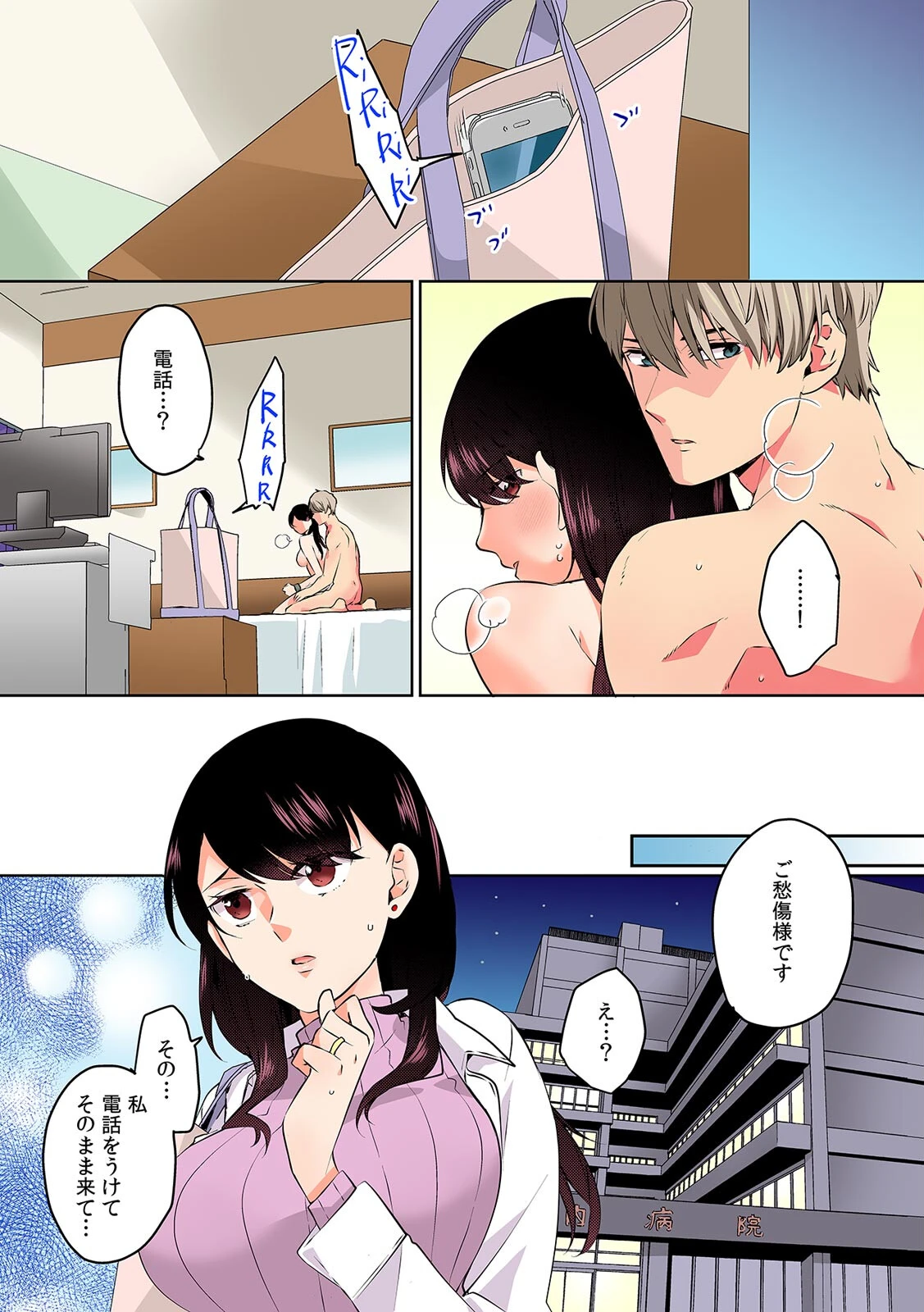 甥に寝取られ泥●エッチ「挿入れられただけで…奥までイっちゃ…う!」【フルカラー】(単話) 3ページ