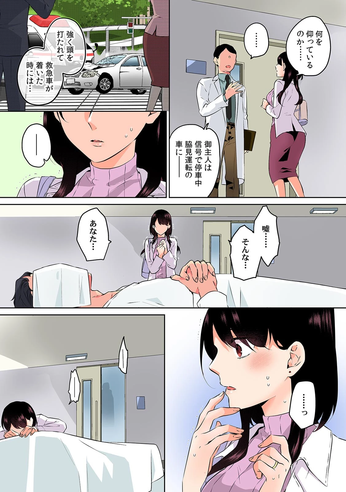 甥に寝取られ泥●エッチ「挿入れられただけで…奥までイっちゃ…う!」【フルカラー】(単話) 4ページ