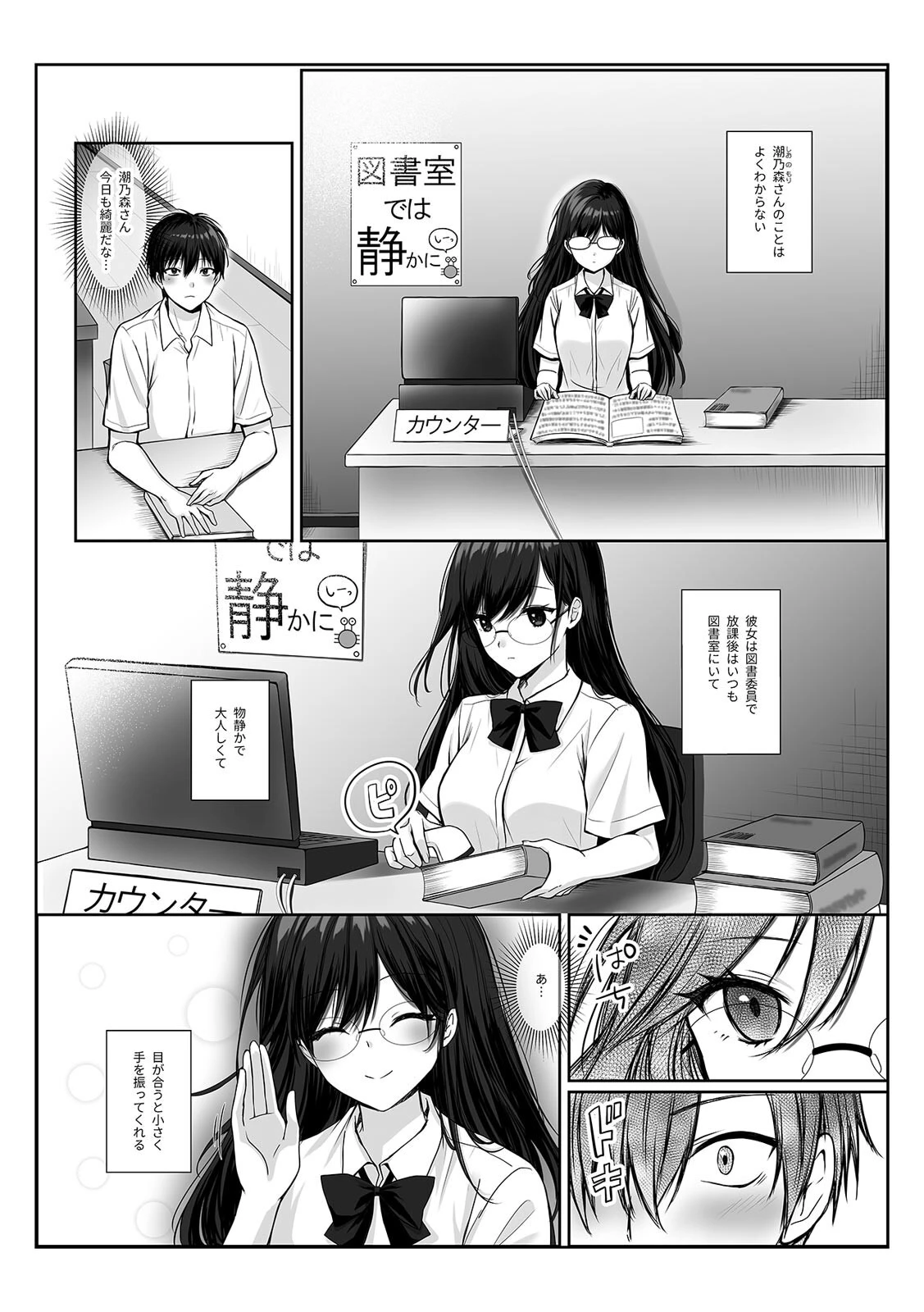 物静かで大人しい清楚系隠れ巨乳の潮乃森さんは僕にだけパンツを見せてくれる 3ページ