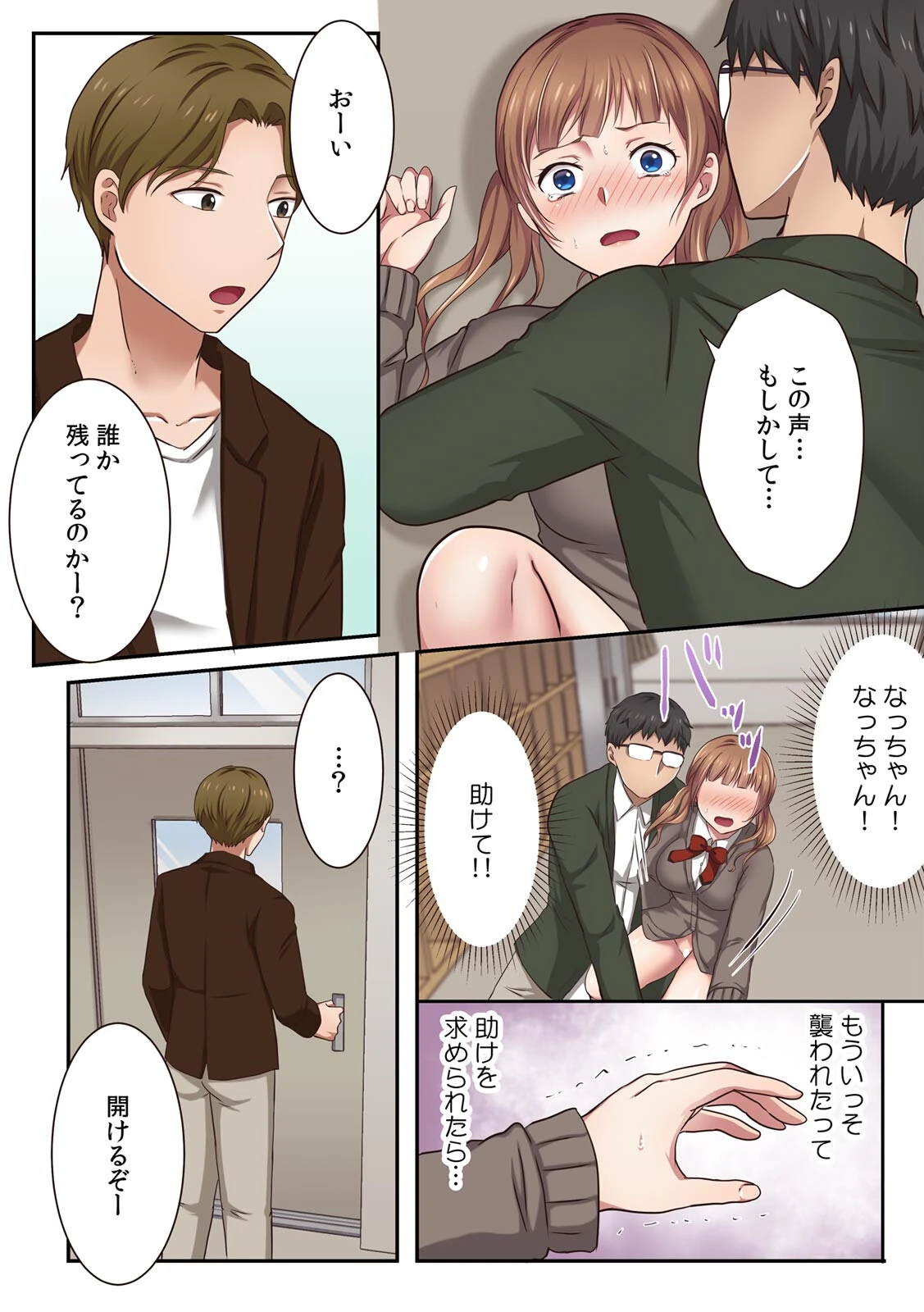 生意気JKに復讐セックス〜イジメの黒幕がイキ堕ちるまで〜【フルカラー】（3） 3ページ