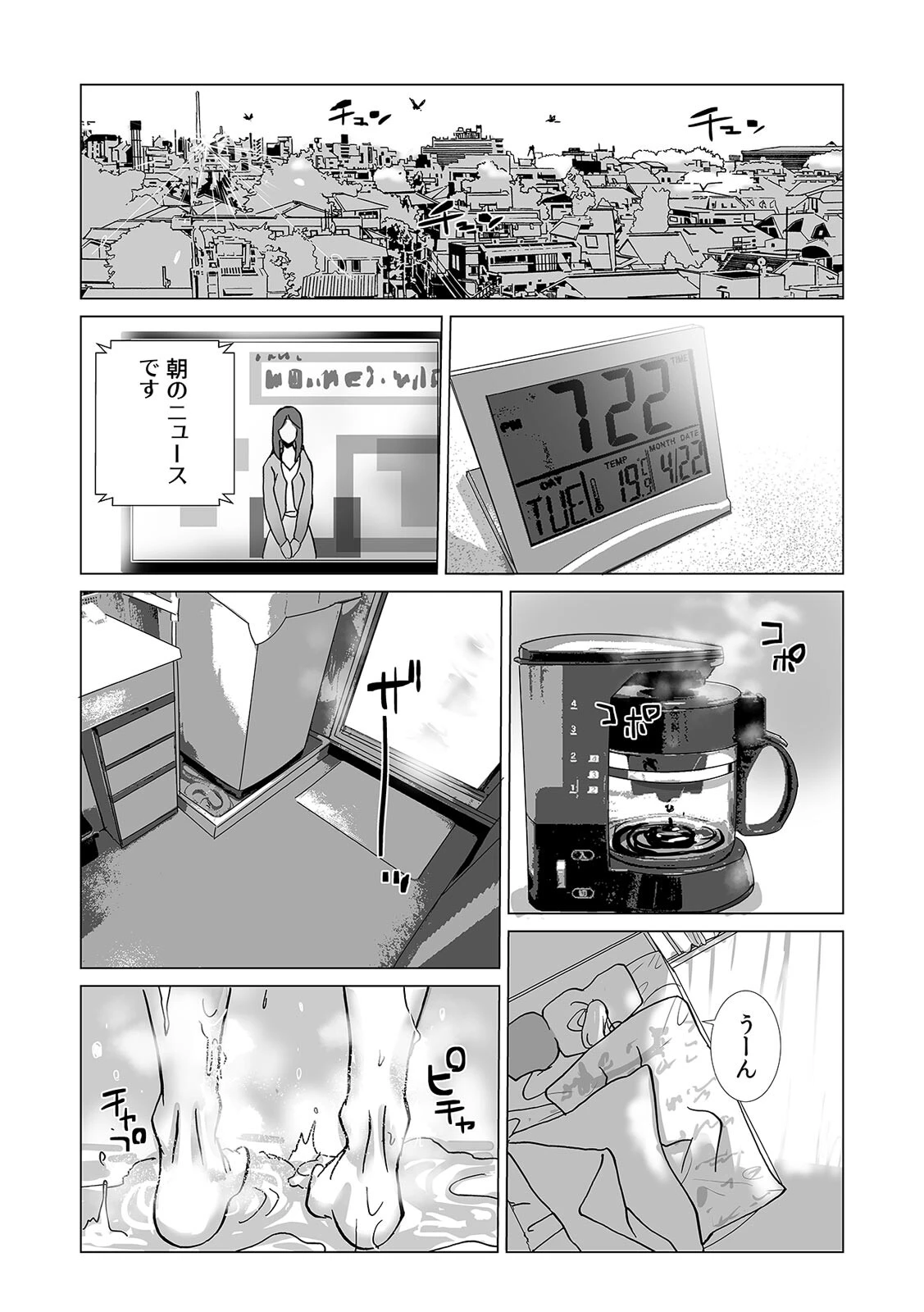 絶倫課長と相部屋で…〜出張先で一晩中ハメられた新人OL〜（22） 3ページ