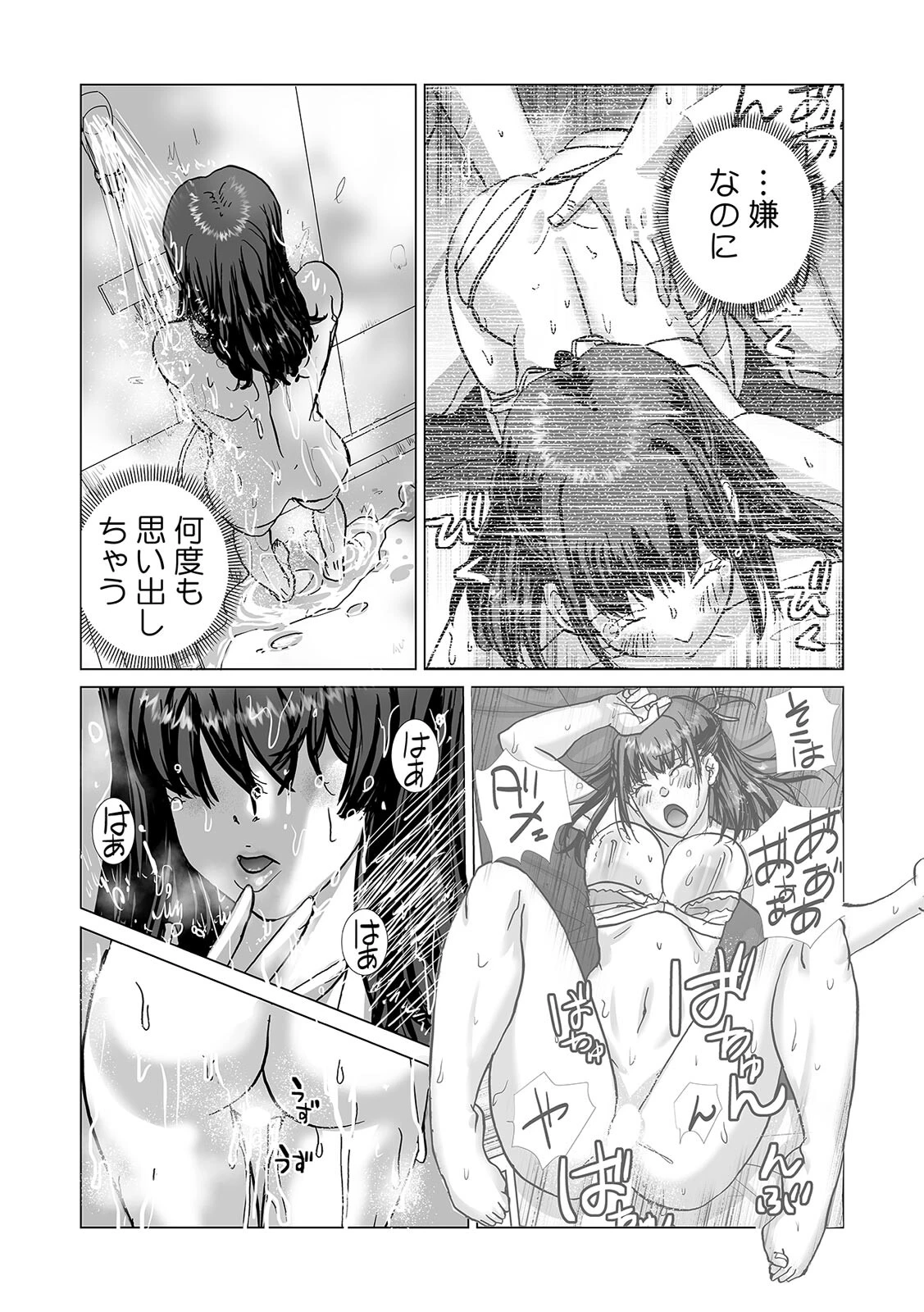 絶倫課長と相部屋で…〜出張先で一晩中ハメられた新人OL〜（22） 5ページ