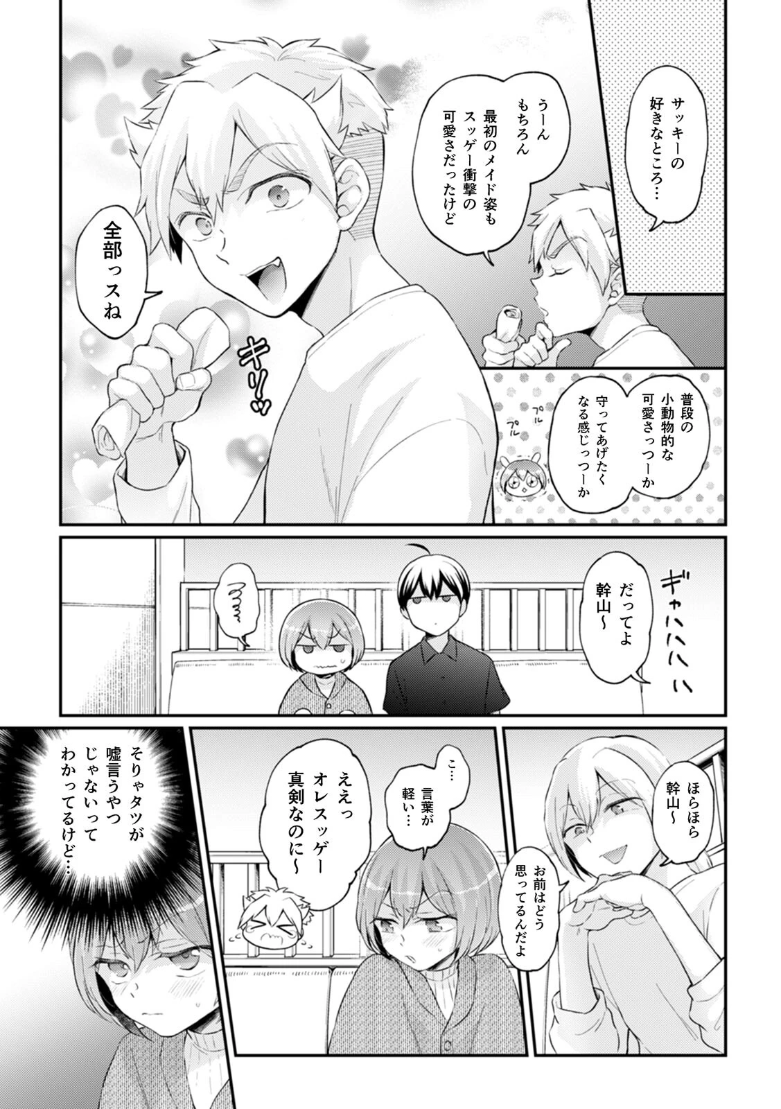 突然女の子になったので、俺のおっぱい揉んでみませんか？（41） 3ページ