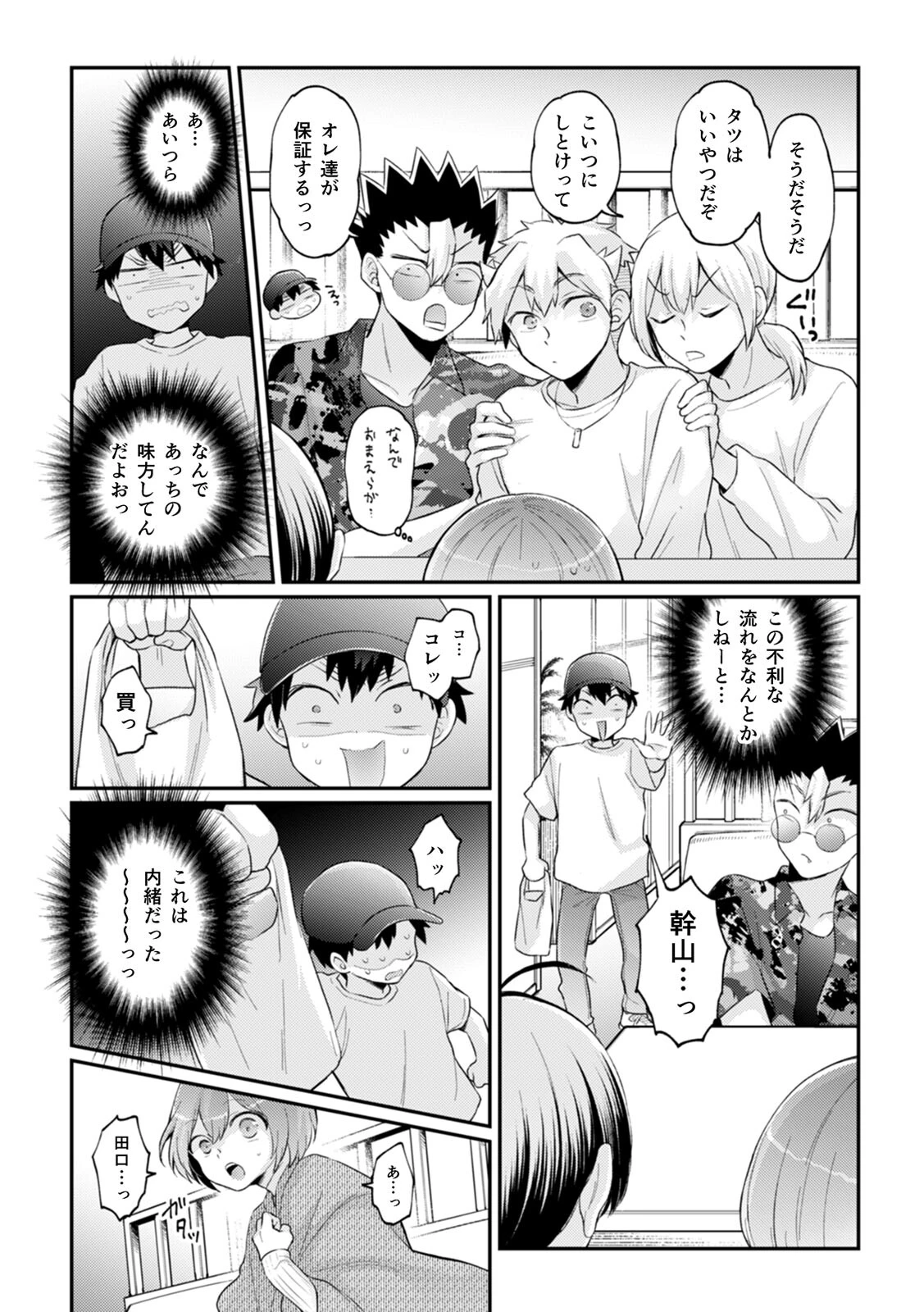 突然女の子になったので、俺のおっぱい揉んでみませんか？（41） 5ページ