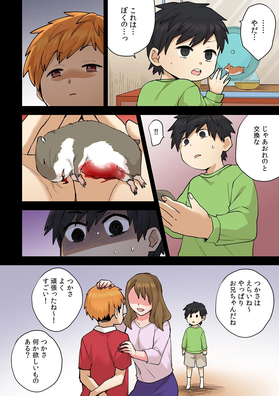 年下の肉食男子に甘くいじられ壊される〜黒くゆがんだ私への執着愛〜【フルカラー】（5） 4ページ