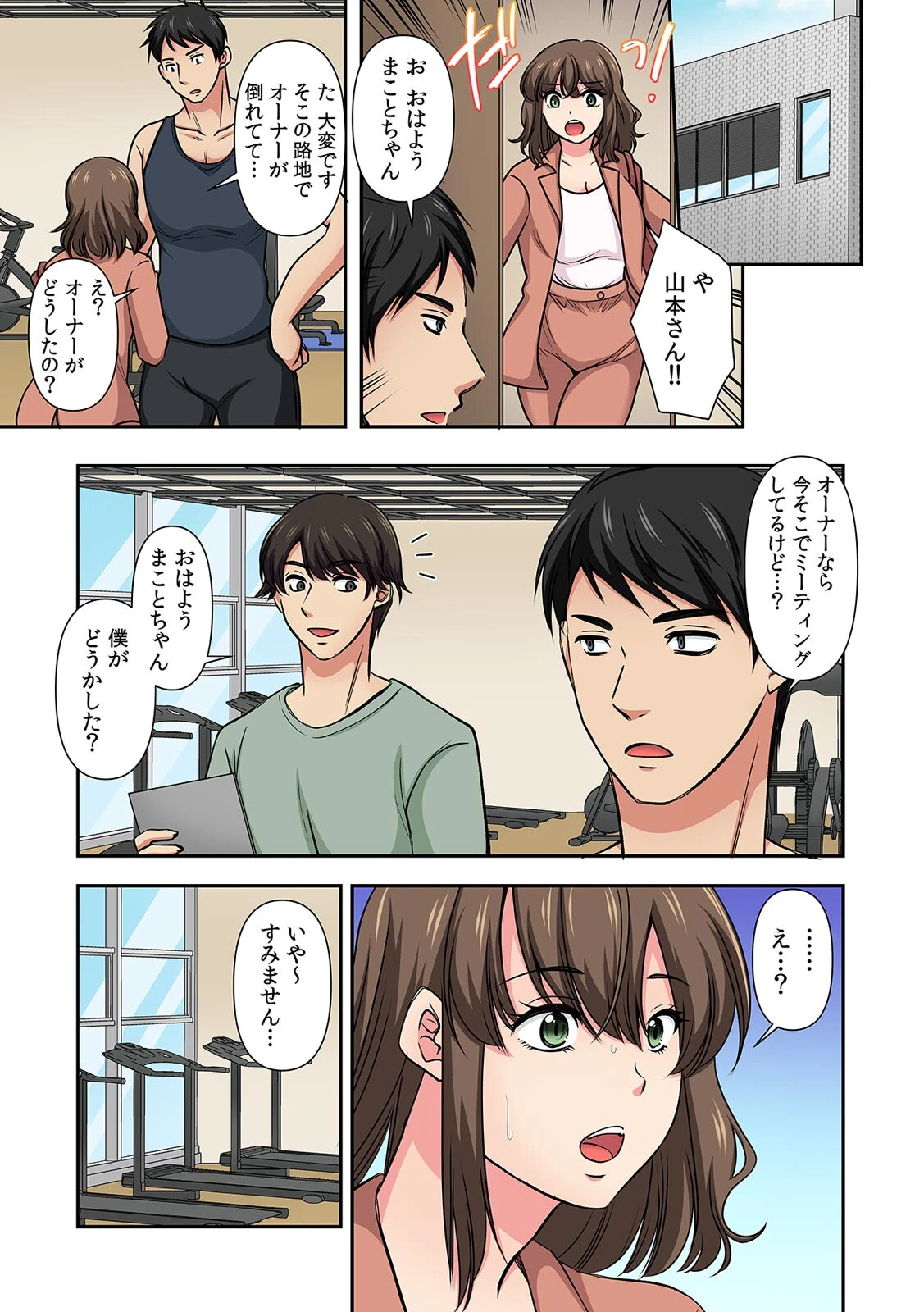 悪徳ジムに騙された！？ 極小ウェアで卑猥なSEXトレーニング【フルカラー】（17） 5ページ