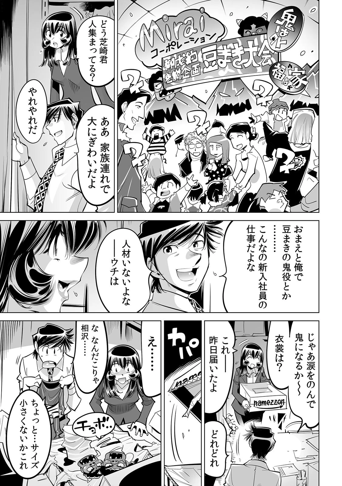 ヤバい！！ ハダカで電車に乗っちゃった〜ほとんどモロ出しボディペインティング〜（61） 3ページ