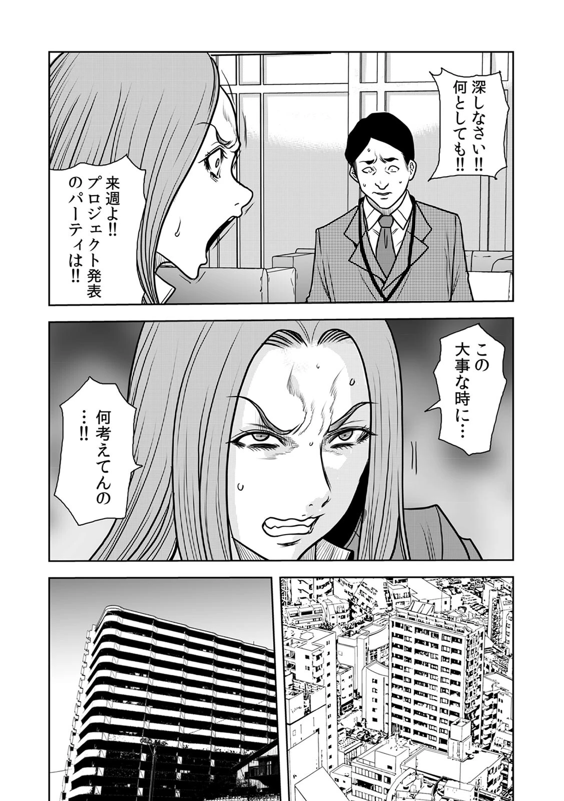 奥さん、全裸で土下座しろよ〜隣人DQNのイボイボチ●ポで突かれた人妻は…〜（30） 4ページ