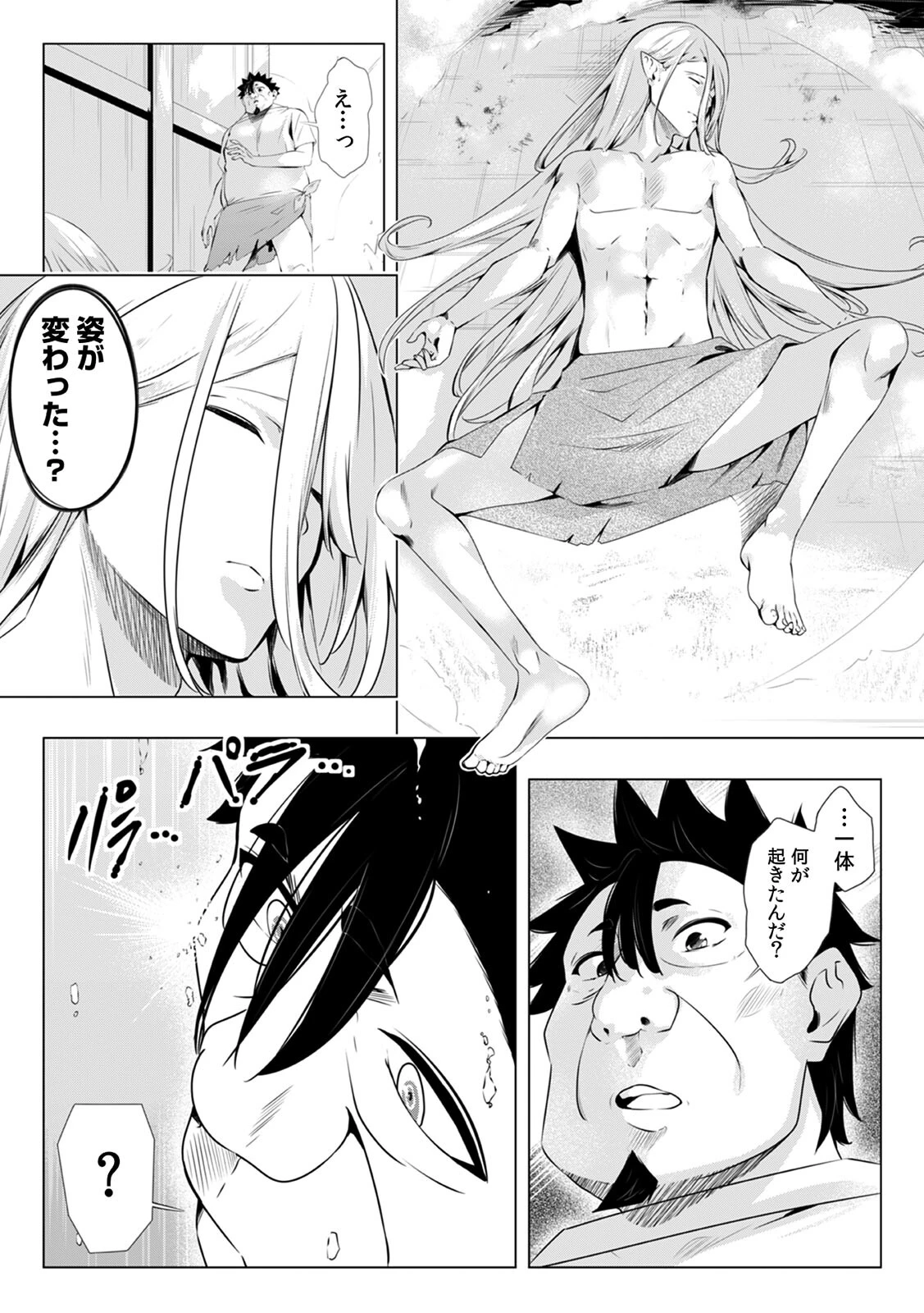 「キモチいぃ」と女性に人気の整体治療院〜汚れちゃうからパンツ脱がしますね〜（23） 5ページ