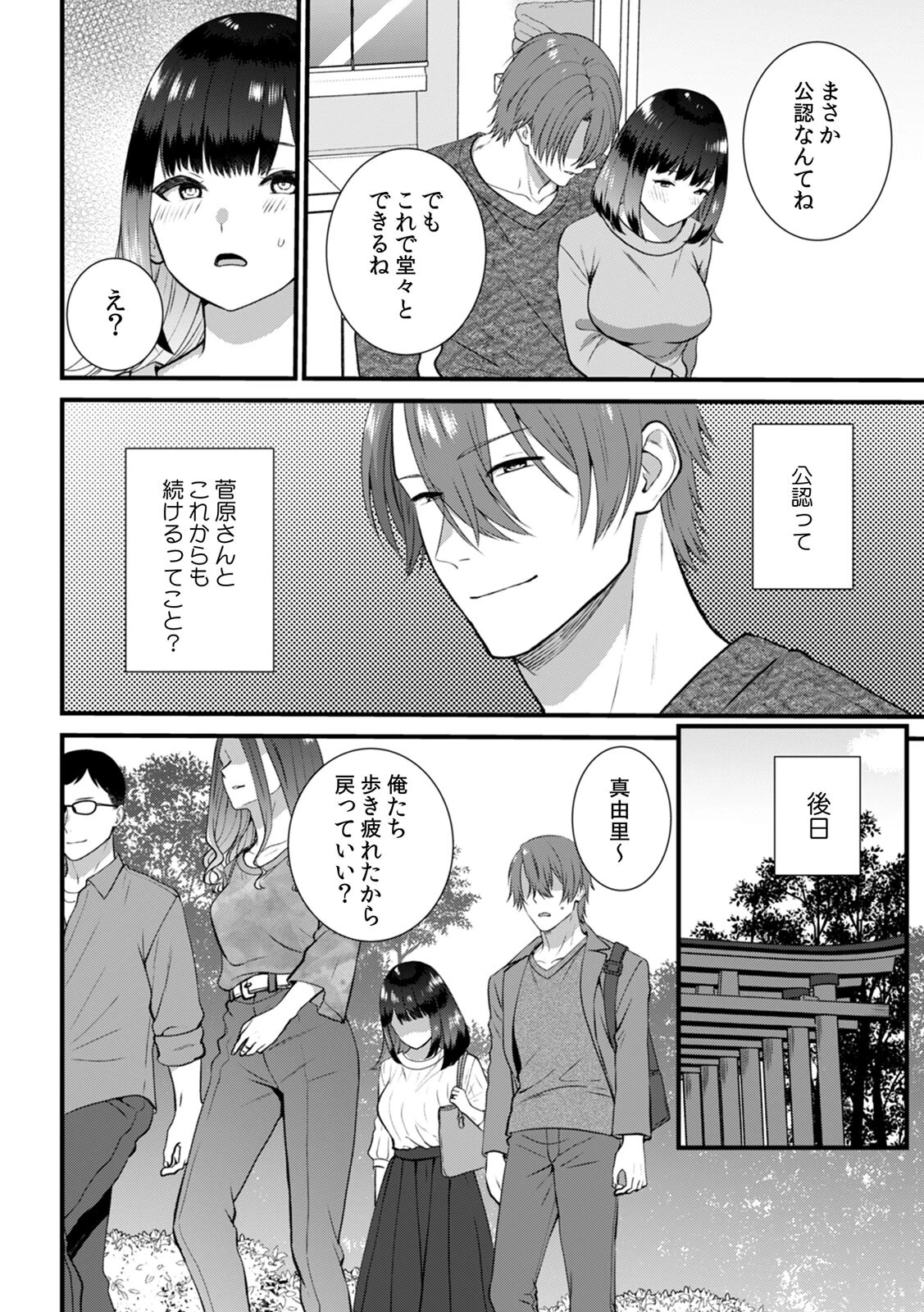 お隣さんのが挿入ってるッ…！〜レス妻を疼かせる絶頂マッサージ〜（単話） 4ページ