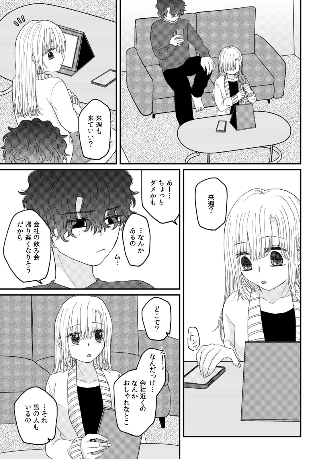 無防備な義姉さんが悪いんだよ〜オスになった義弟に〇〇されちゃう話〜（5） 3ページ