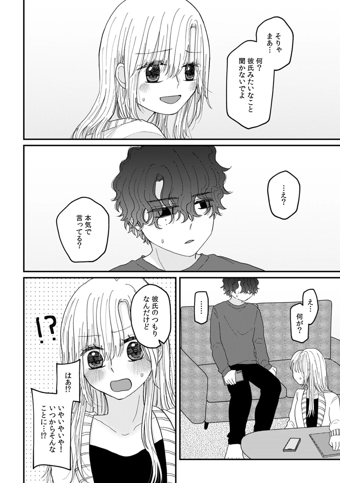 無防備な義姉さんが悪いんだよ〜オスになった義弟に〇〇されちゃう話〜（5） 4ページ