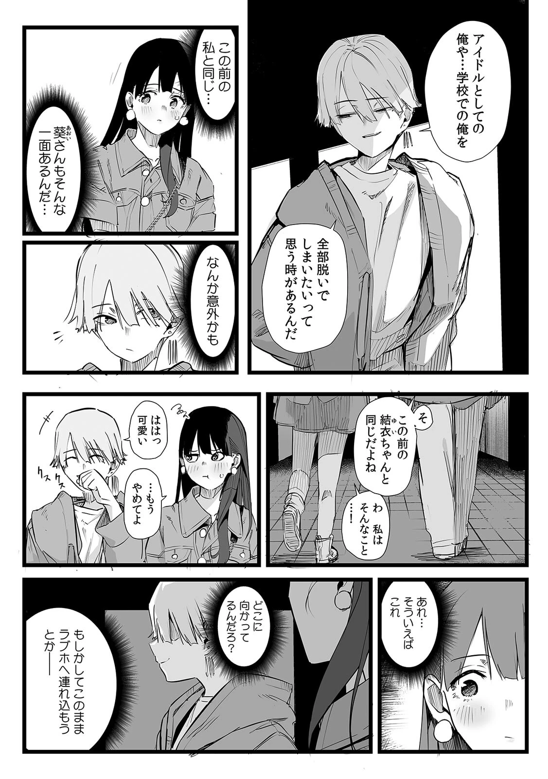 俺とフェスに来た女友達がテントでヤリチ〇達に突かれまくってた話（10） 4ページ