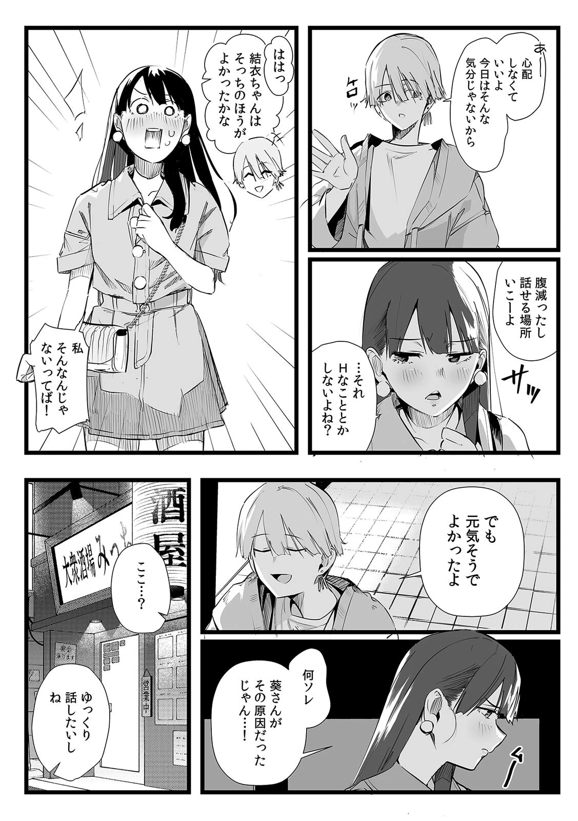 俺とフェスに来た女友達がテントでヤリチ〇達に突かれまくってた話（10） 5ページ