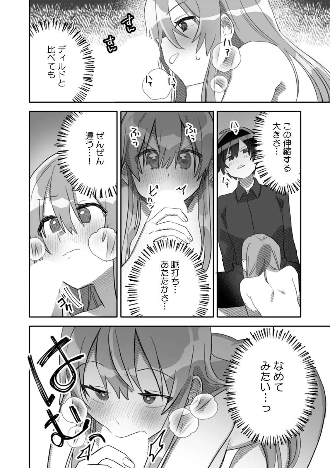 「おもちゃ」が本物だったんだけど…！？意図せず幼馴染と本気セックス（6） 4ページ