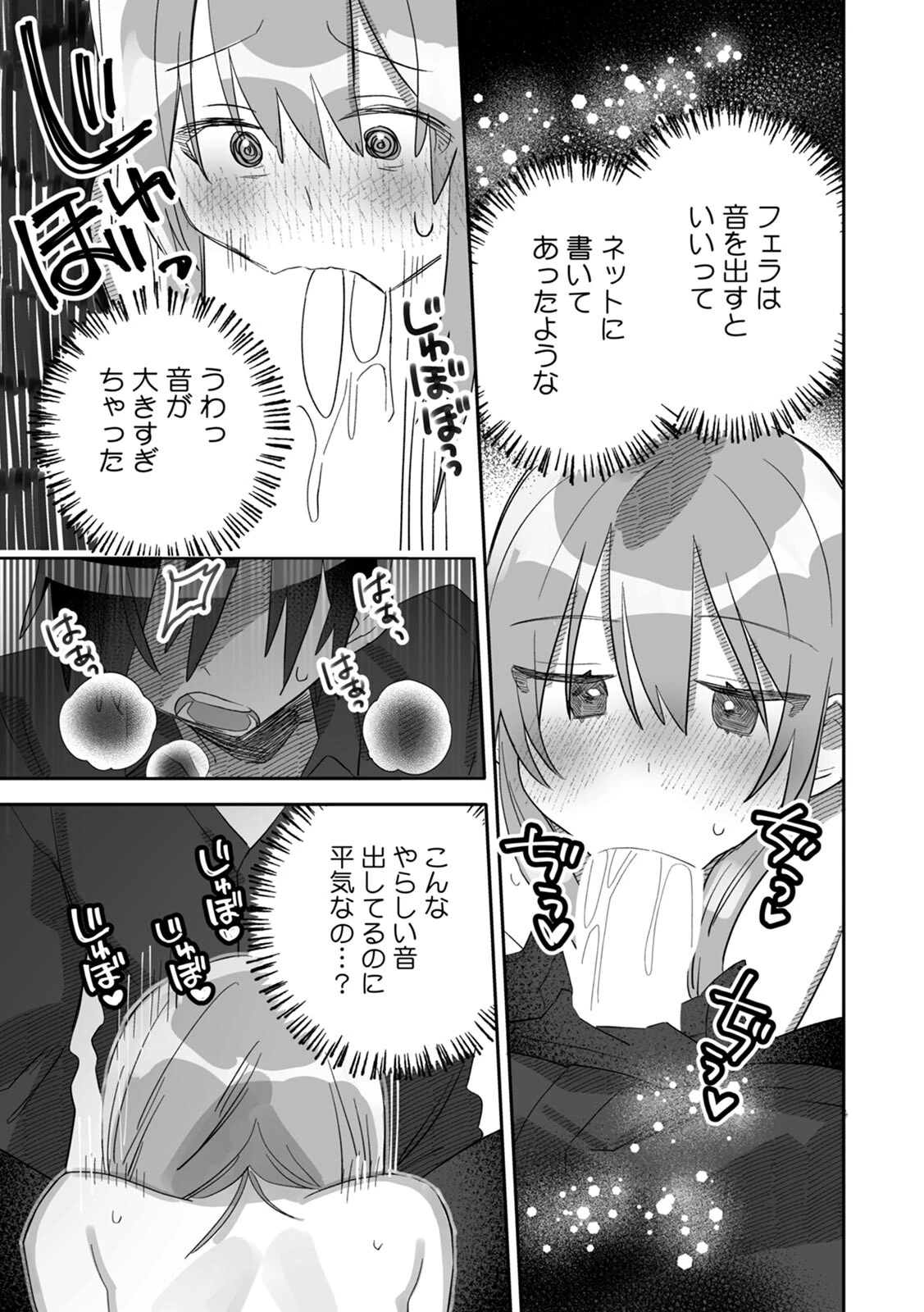 「おもちゃ」が本物だったんだけど…！？意図せず幼馴染と本気セックス（6） 5ページ