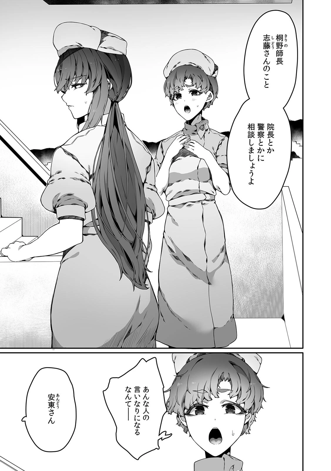 ナースコールはセックスの合図〜絶倫DQNの種〇けプレス〜（7） 3ページ