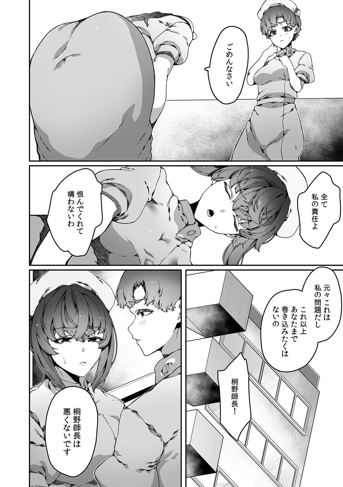 ナースコールはセックスの合図〜絶倫DQNの種〇けプレス〜（7） 4ページ