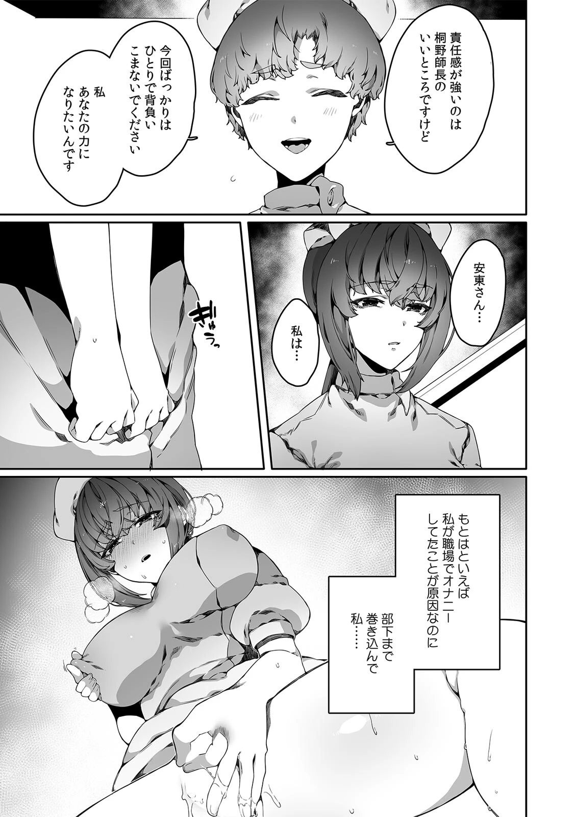 ナースコールはセックスの合図〜絶倫DQNの種〇けプレス〜（7） 5ページ