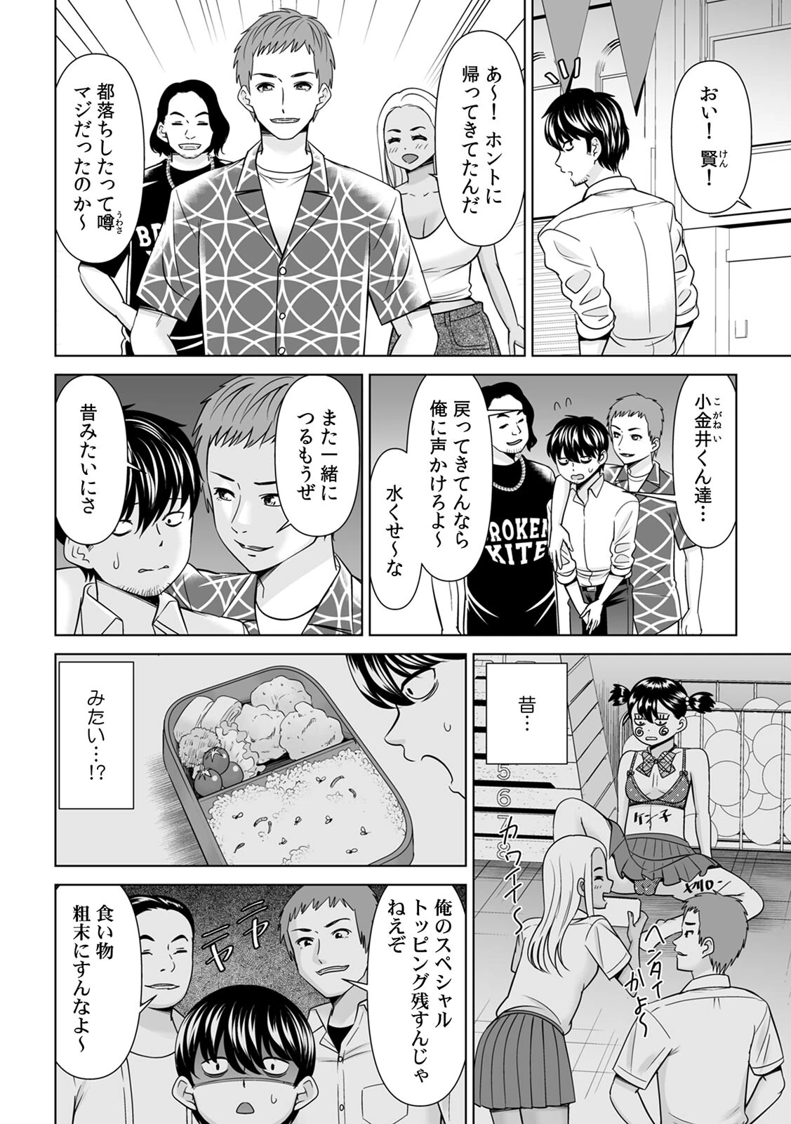 「なんで、あんなクズと結婚したんだよ…！」昔好きだったあの子を寝取って●●シちゃった話【合本版】（1） 6ページ