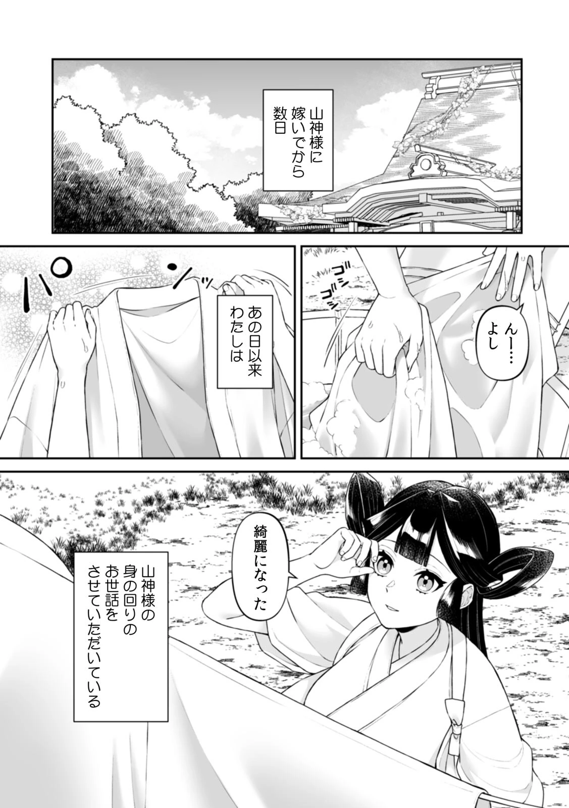 山神の花嫁〜寡黙な旦那様に溢れるほど注がれる寵愛〜【R版】（3） 3ページ