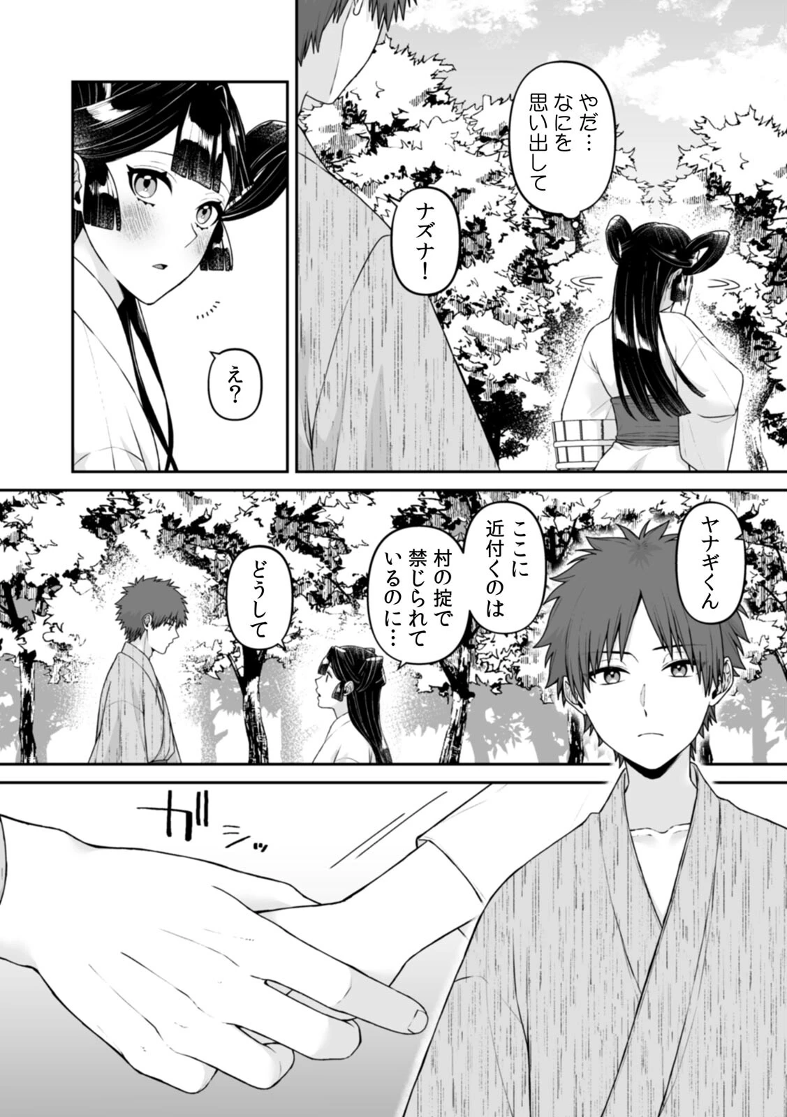 山神の花嫁〜寡黙な旦那様に溢れるほど注がれる寵愛〜【R版】（3） 5ページ