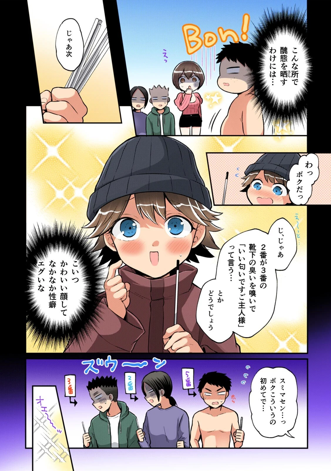 突然女の子になったので、俺のおっぱい揉んでみませんか？【フルカラー】（37） 4ページ