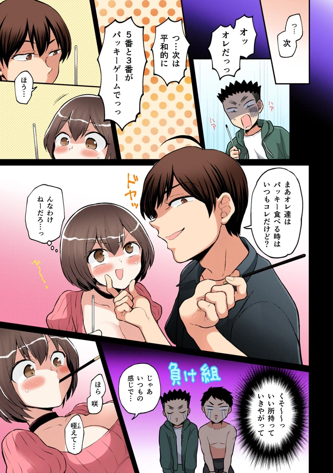 突然女の子になったので、俺のおっぱい揉んでみませんか？【フルカラー】（37） 5ページ