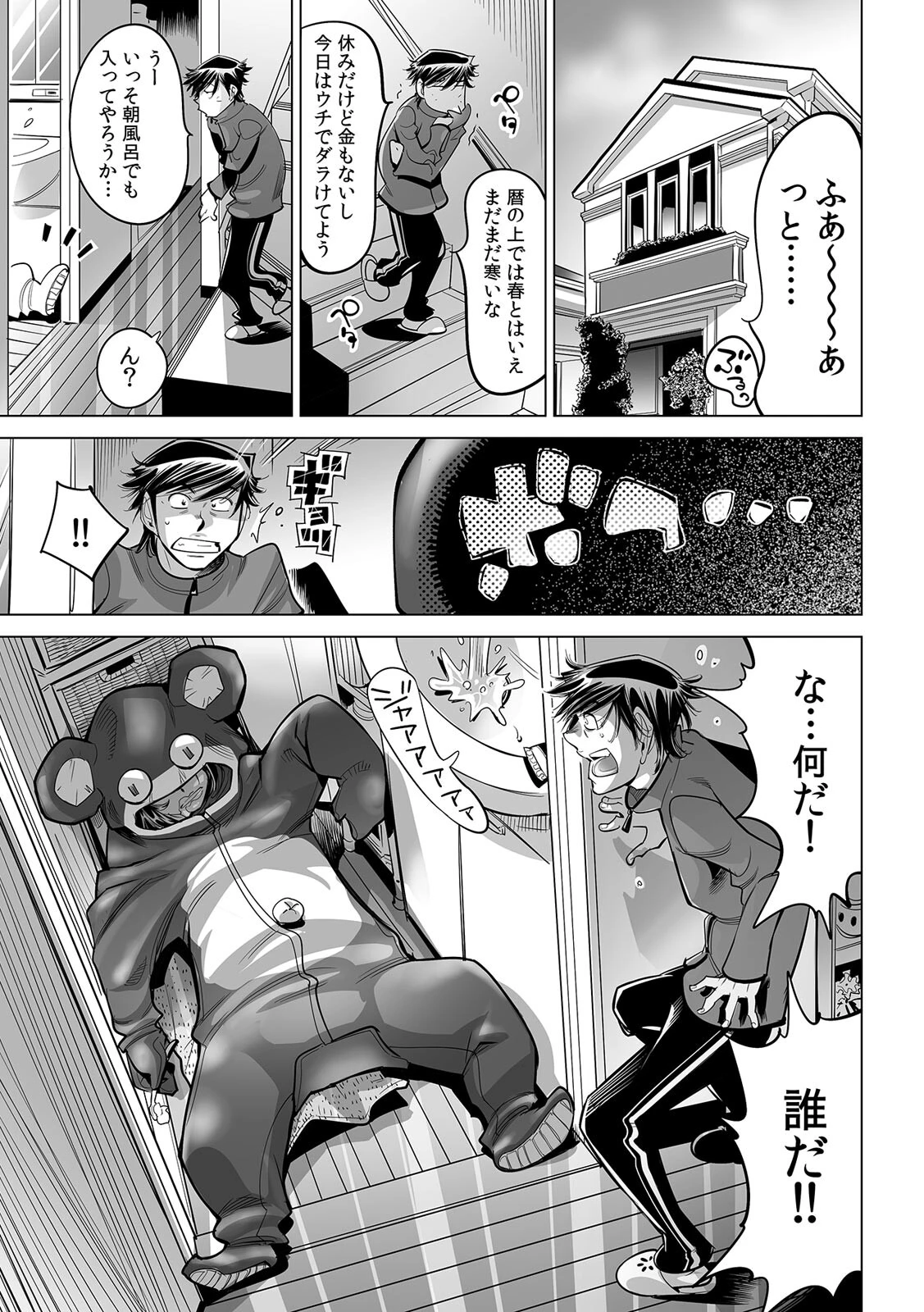 うっかり入っちゃった！？ 従姉妹と密着ゲーム中（63） 3ページ