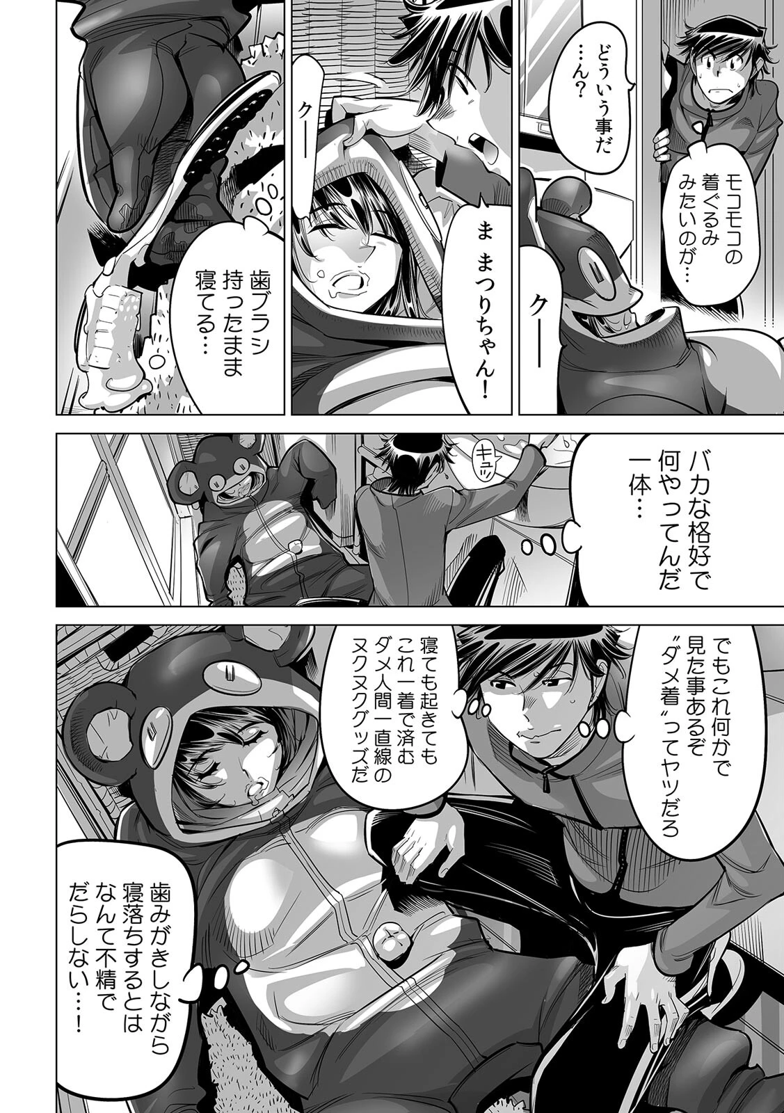 うっかり入っちゃった！？ 従姉妹と密着ゲーム中（63） 4ページ