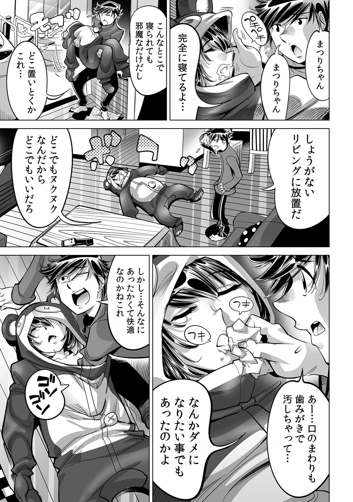 うっかり入っちゃった！？ 従姉妹と密着ゲーム中（63） 5ページ