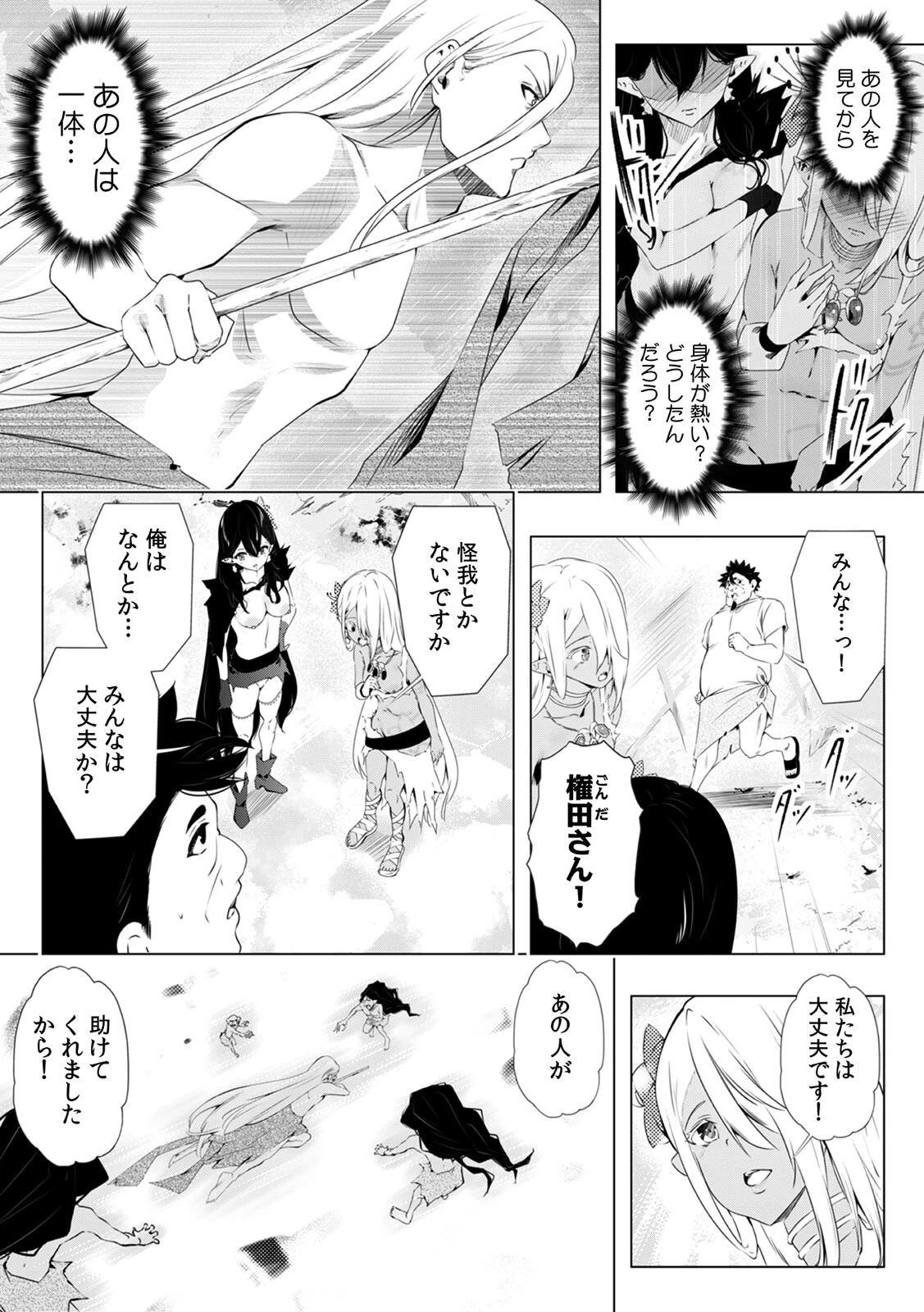 「キモチいぃ」と女性に人気の整体治療院〜汚れちゃうからパンツ脱がしますね〜（24） 3ページ