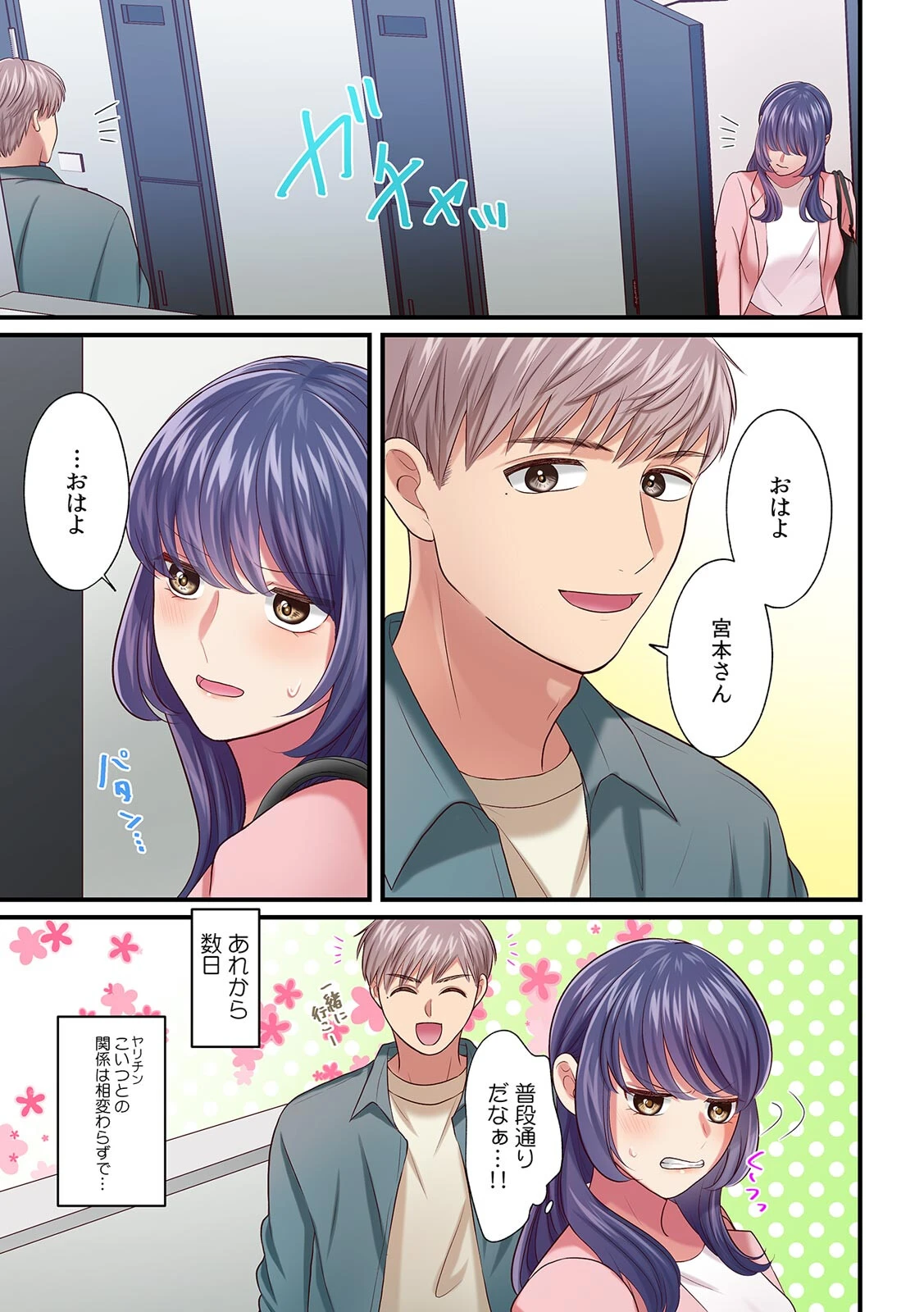 エッチな施術をご希望ですか？〜ヤリ〇ン隣人のマッサージで身も心も溶かされる〜【フルカラー】（9） 3ページ