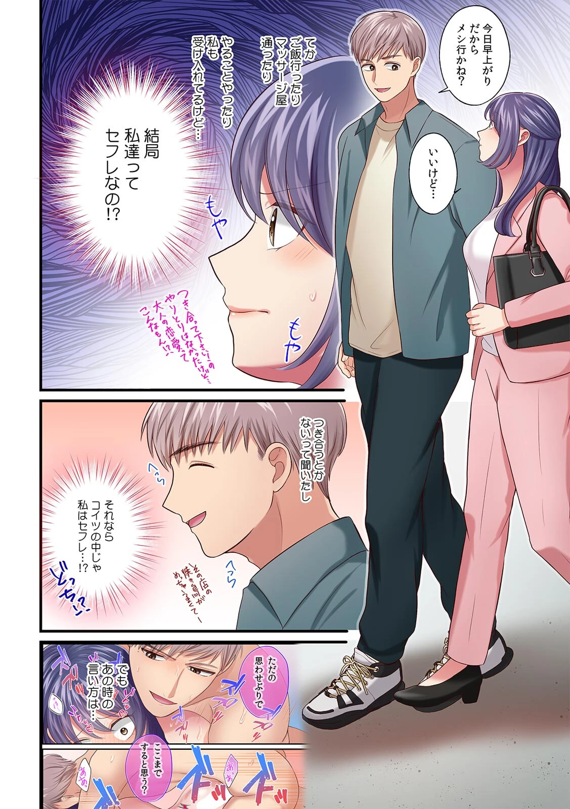 エッチな施術をご希望ですか？〜ヤリ〇ン隣人のマッサージで身も心も溶かされる〜【フルカラー】（9） 4ページ