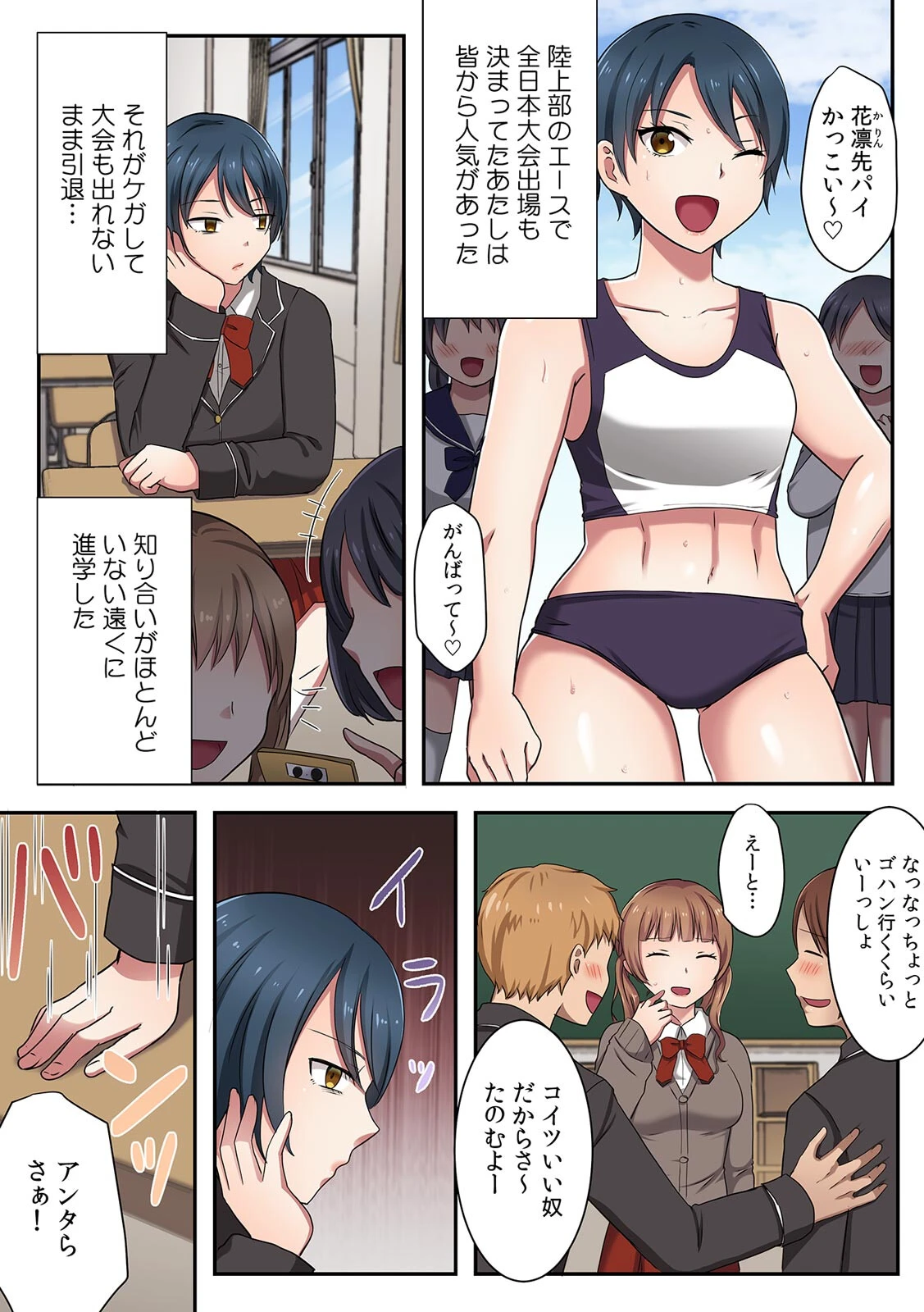 生意気JKに復讐セックス〜イジメの黒幕がイキ堕ちるまで〜【フルカラー】（4） 3ページ