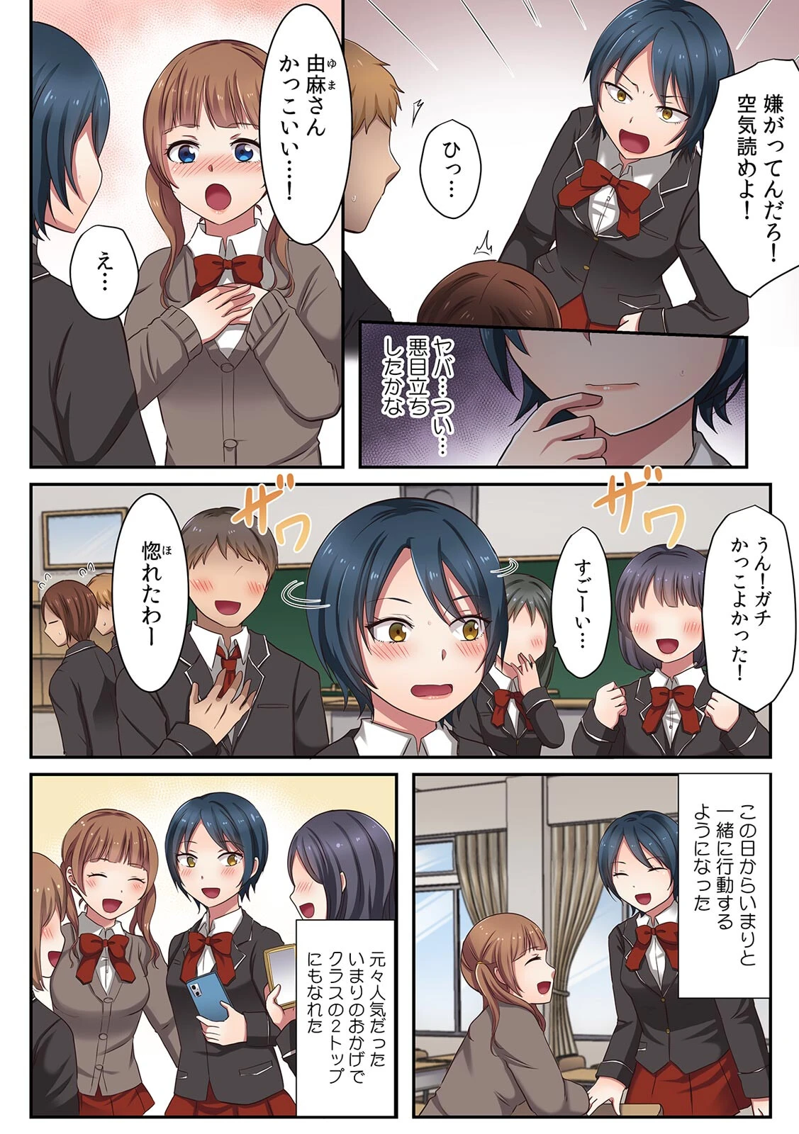 生意気JKに復讐セックス〜イジメの黒幕がイキ堕ちるまで〜【フルカラー】（4） 4ページ