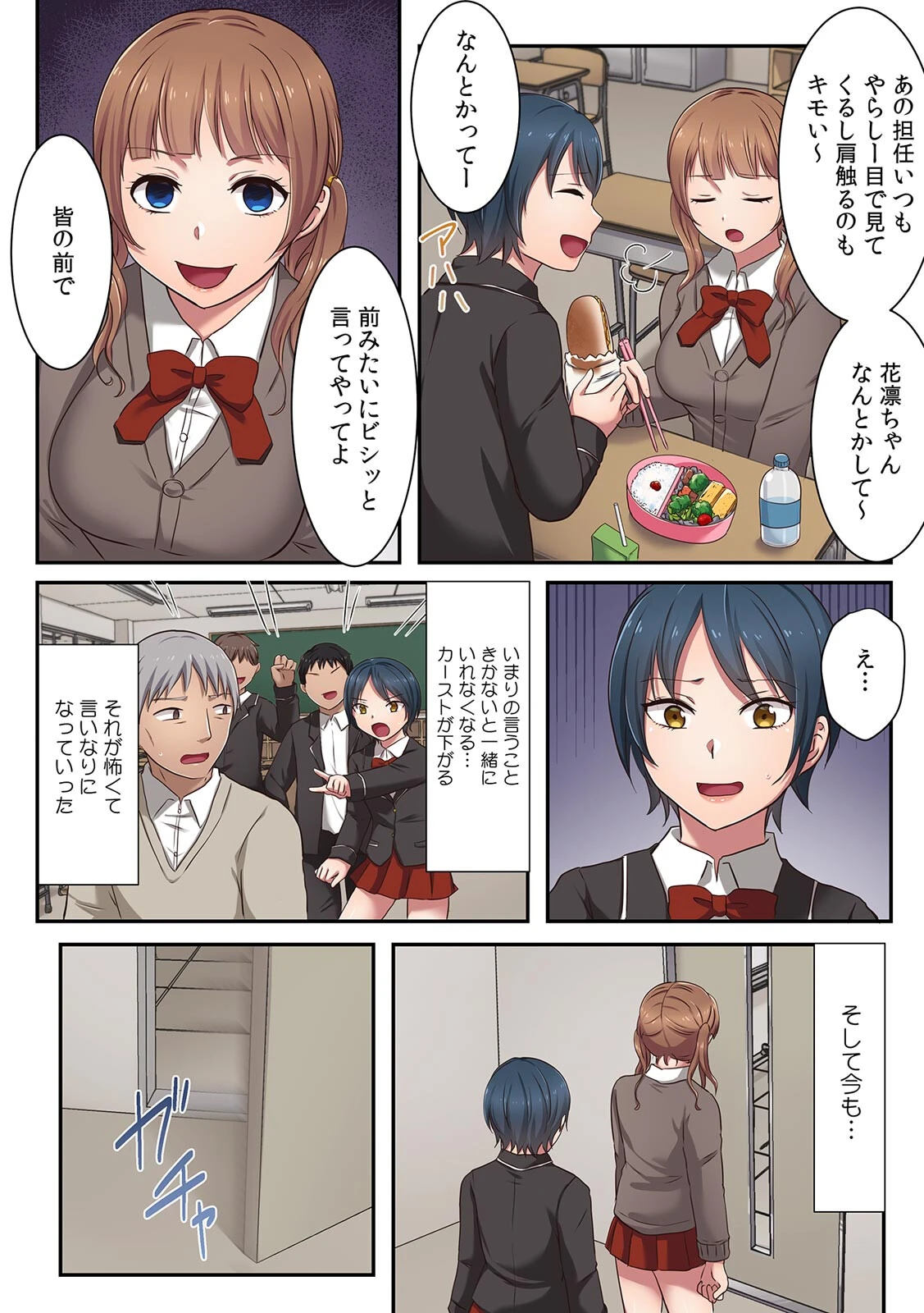 生意気JKに復讐セックス〜イジメの黒幕がイキ堕ちるまで〜【フルカラー】（4） 5ページ