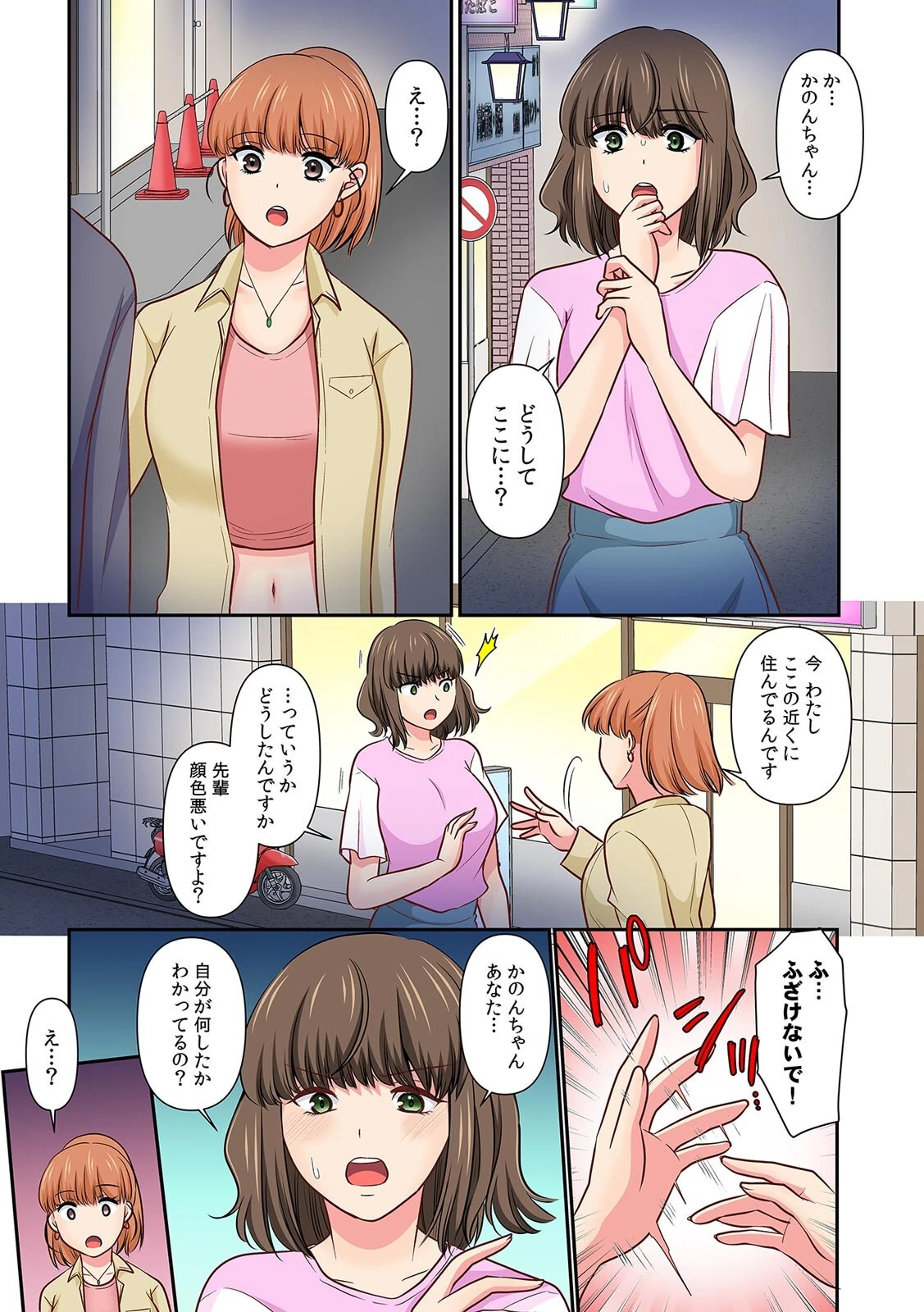 悪徳ジムに騙された！？ 極小ウェアで卑猥なSEXトレーニング【フルカラー】【合本版】（4） 3ページ