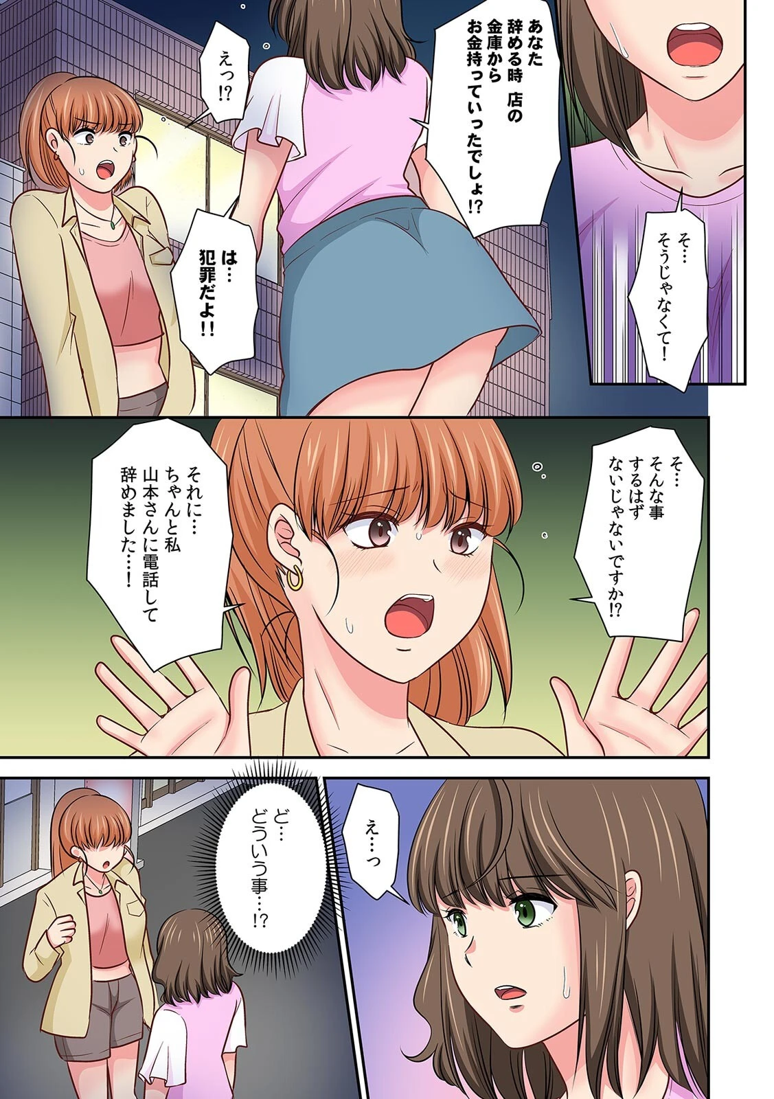 悪徳ジムに騙された！？ 極小ウェアで卑猥なSEXトレーニング【フルカラー】【合本版】（4） 5ページ