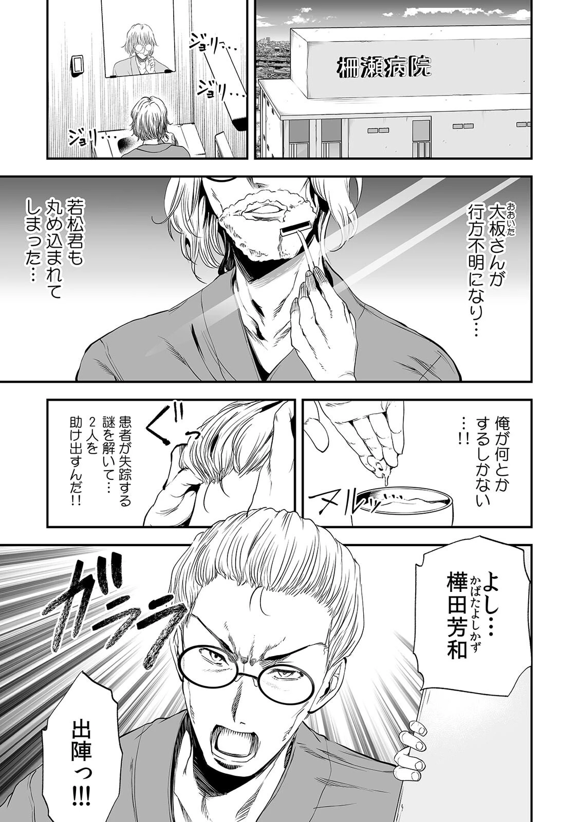 ようこそ柵瀬病院へ〜マスクナースの特別治験プログラム（3） 3ページ