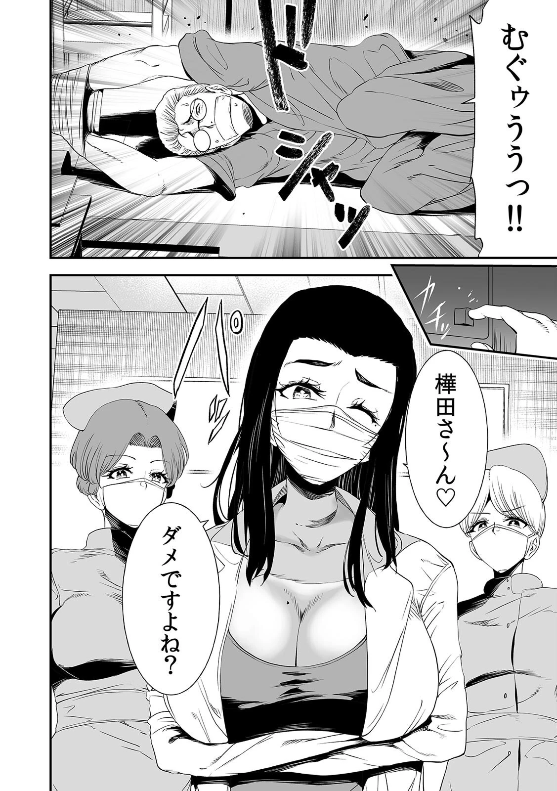 ようこそ柵瀬病院へ〜マスクナースの特別治験プログラム（3） 4ページ