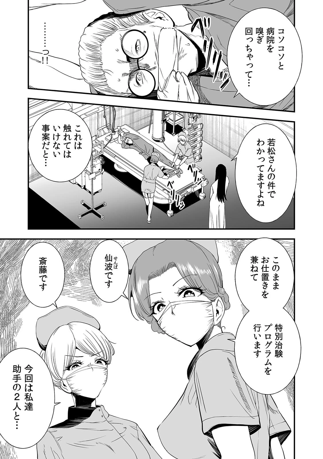 ようこそ柵瀬病院へ〜マスクナースの特別治験プログラム（3） 5ページ