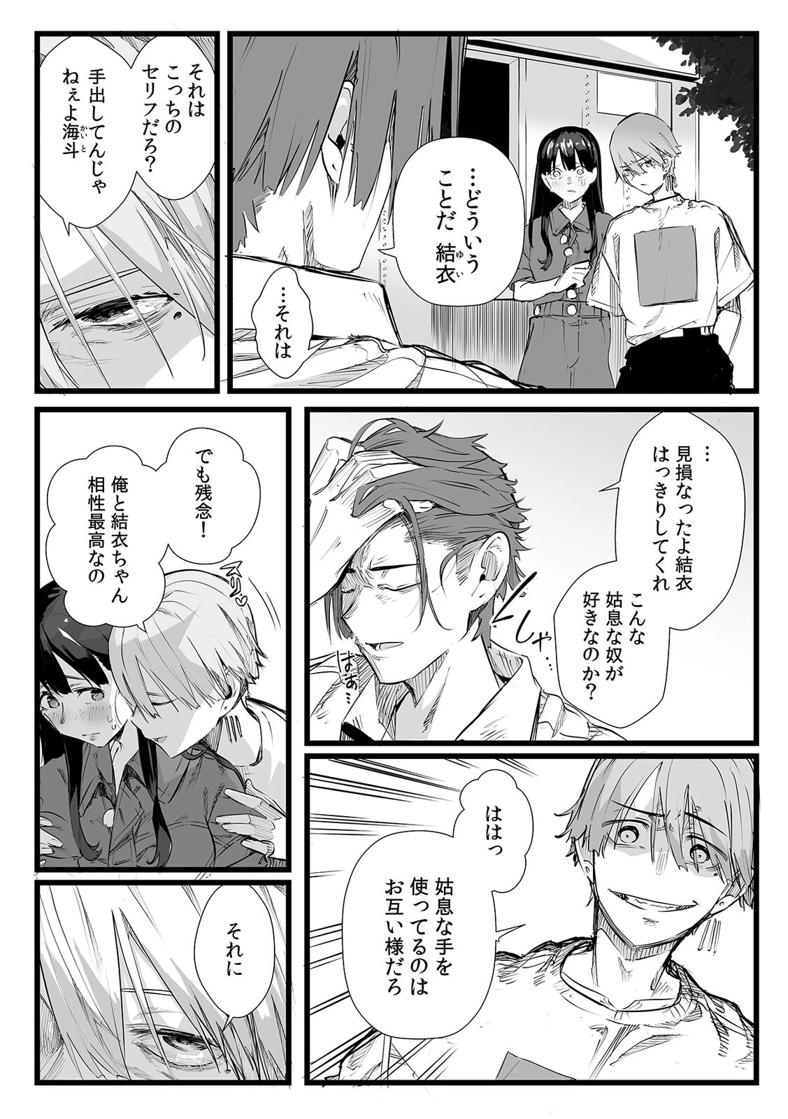 俺とフェスに来た女友達がテントでヤリチ〇達に突かれまくってた話(11) 3ページ