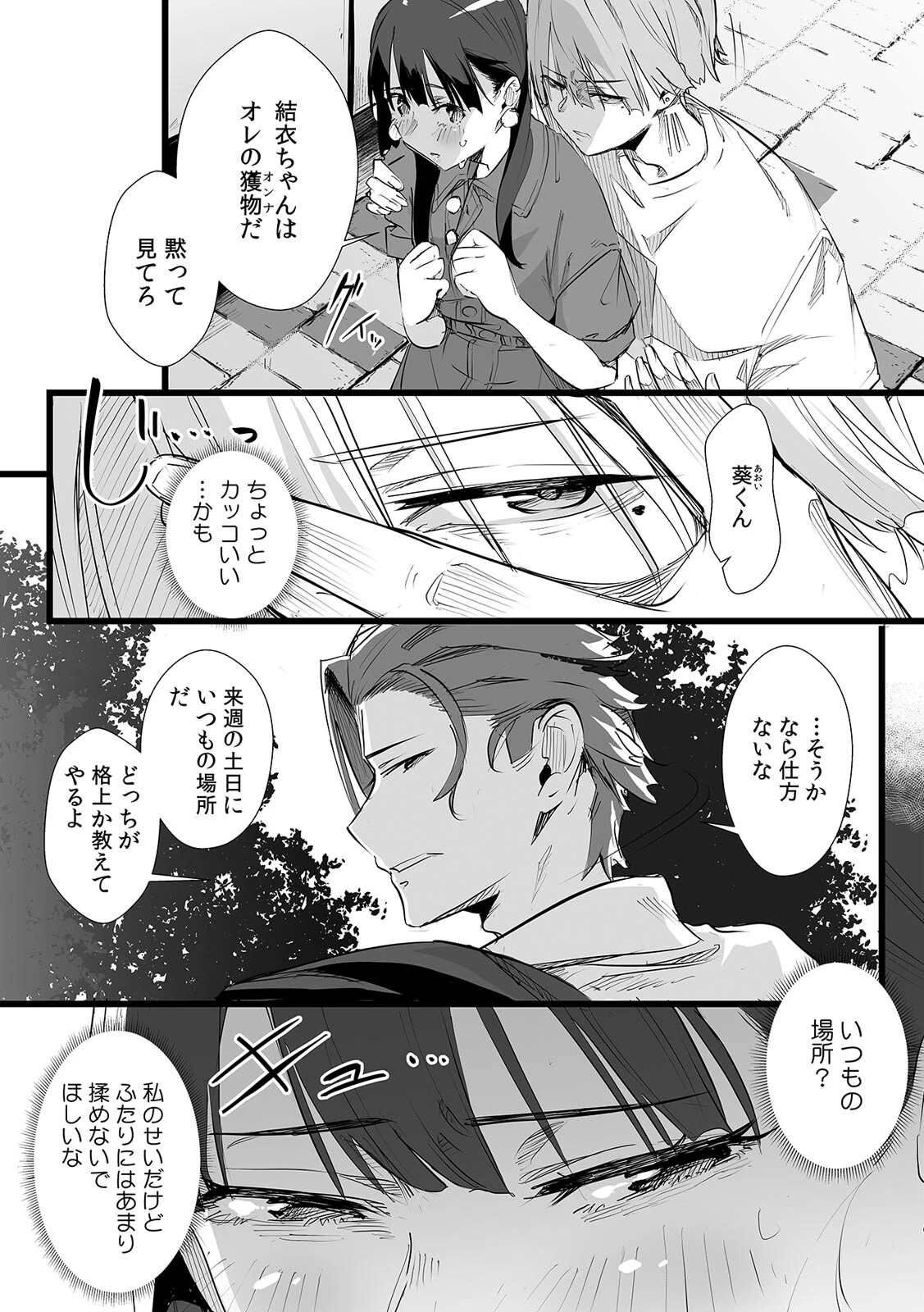 俺とフェスに来た女友達がテントでヤリチ〇達に突かれまくってた話(11) 4ページ