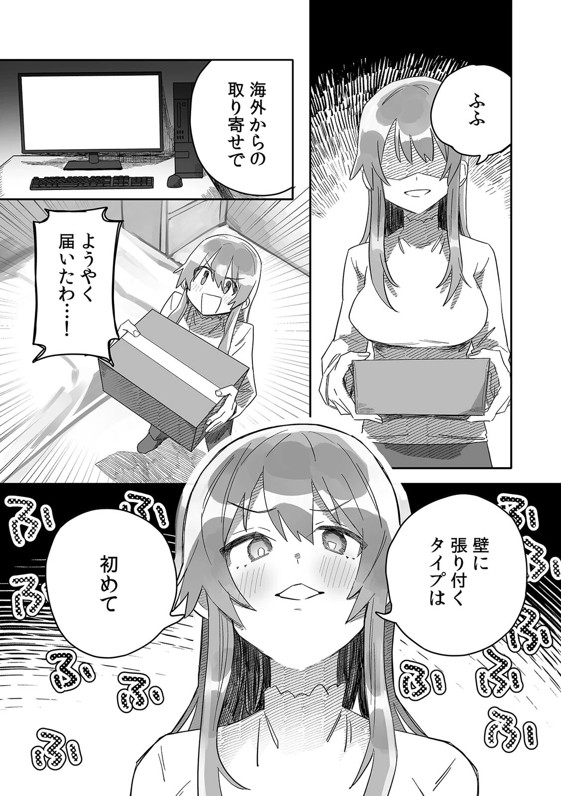 「おもちゃ」が本物だったんだけど…！？意図せず幼馴染と本気セックス（7） 3ページ